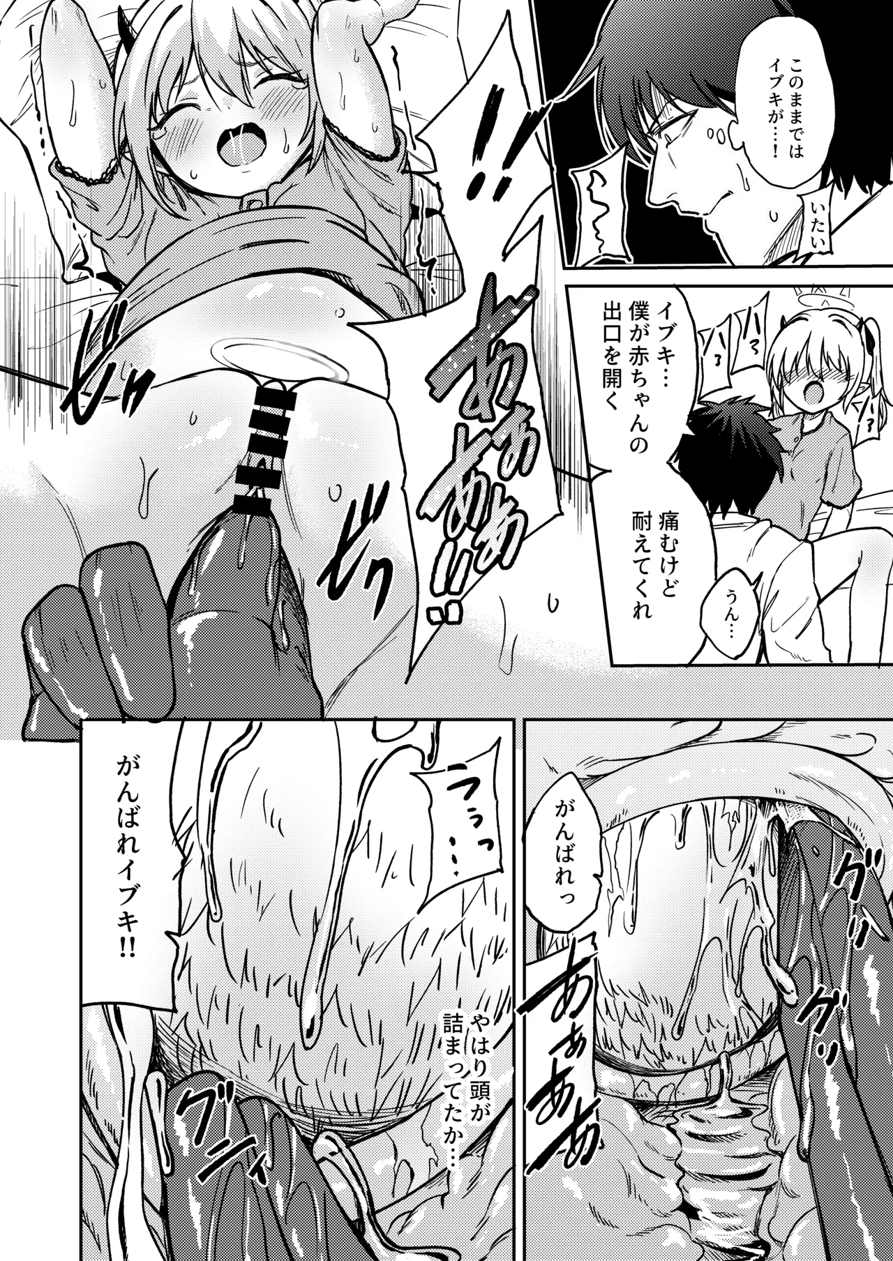 えっちしたらでちゃった Page.18