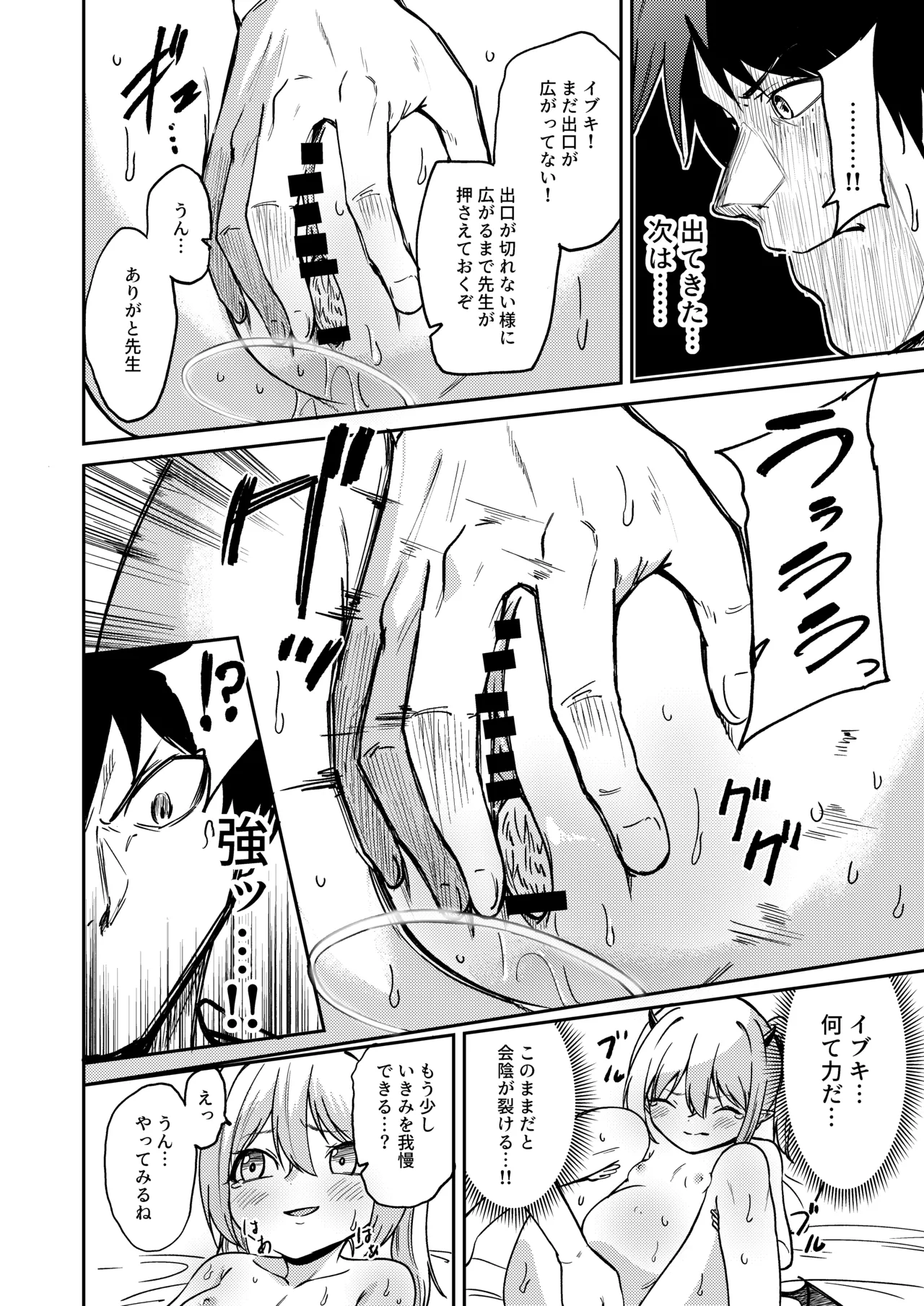 えっちしたらでちゃった Page.22