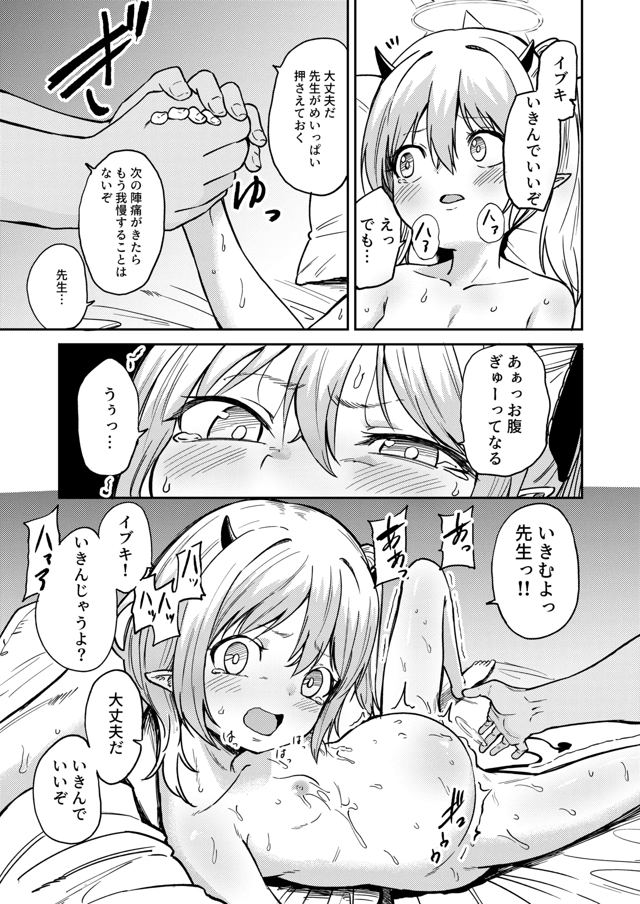 えっちしたらでちゃった Page.25