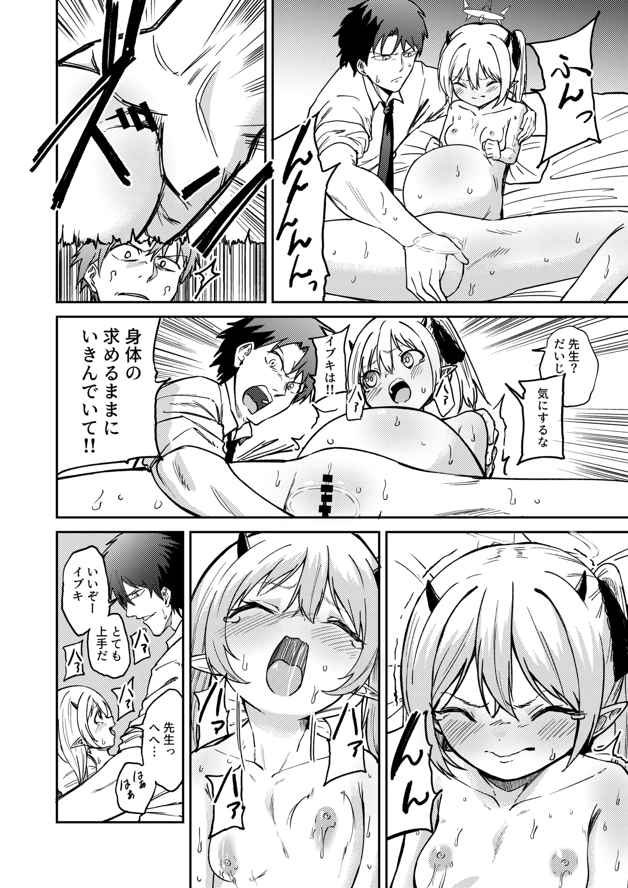 えっちしたらでちゃった Page.26