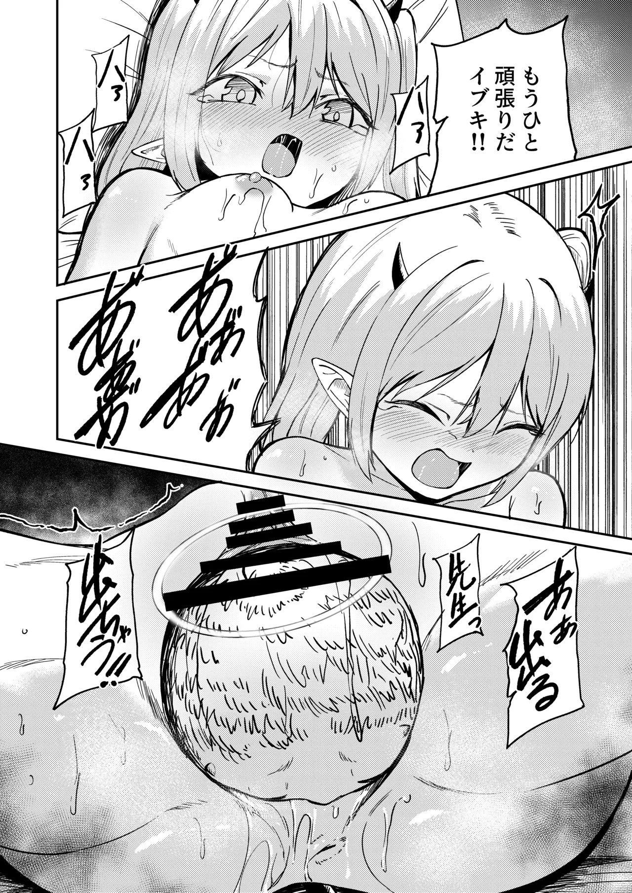 えっちしたらでちゃった Page.30