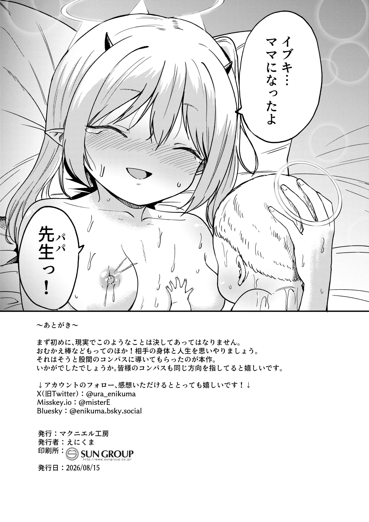えっちしたらでちゃった Page.34