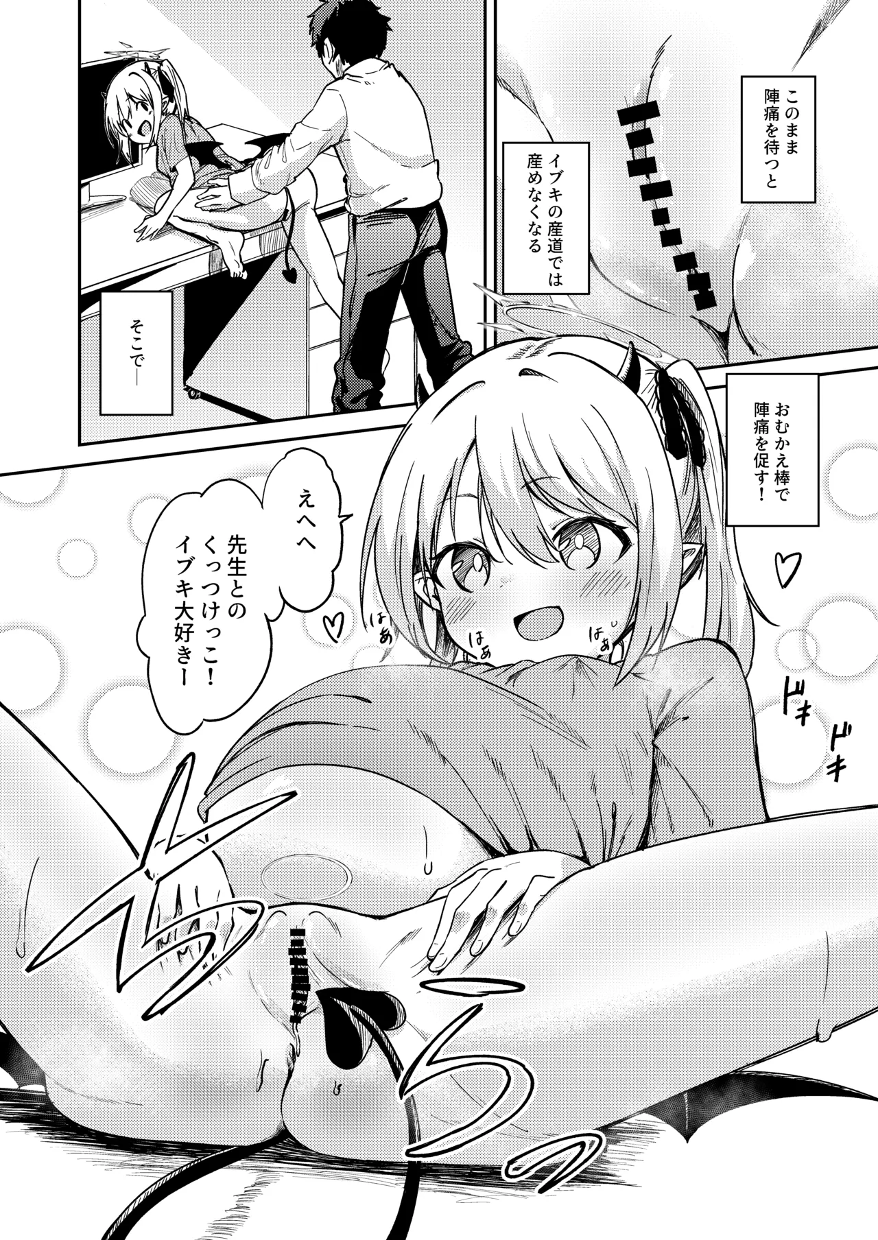 えっちしたらでちゃった Page.4