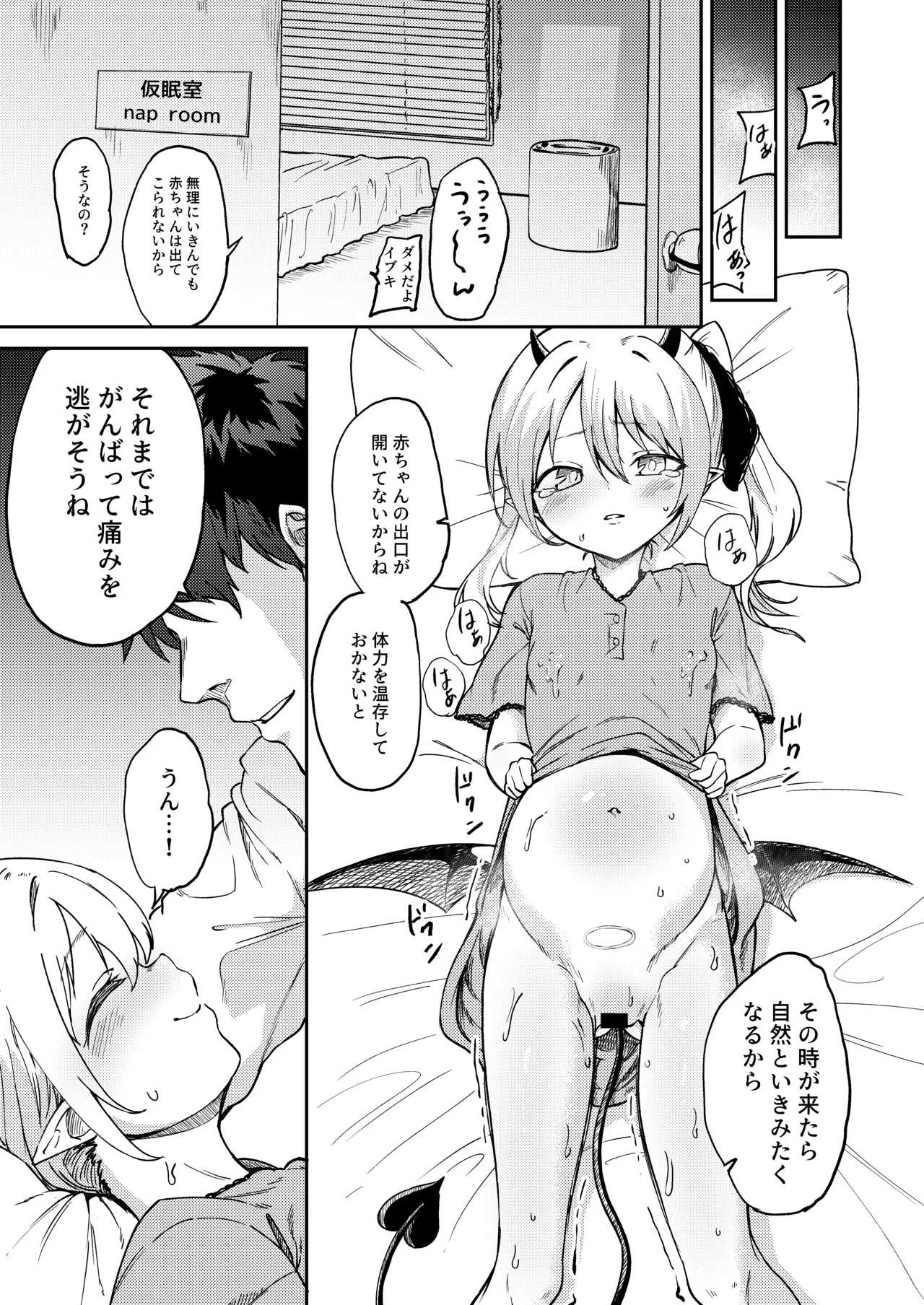 えっちしたらでちゃった Page.9