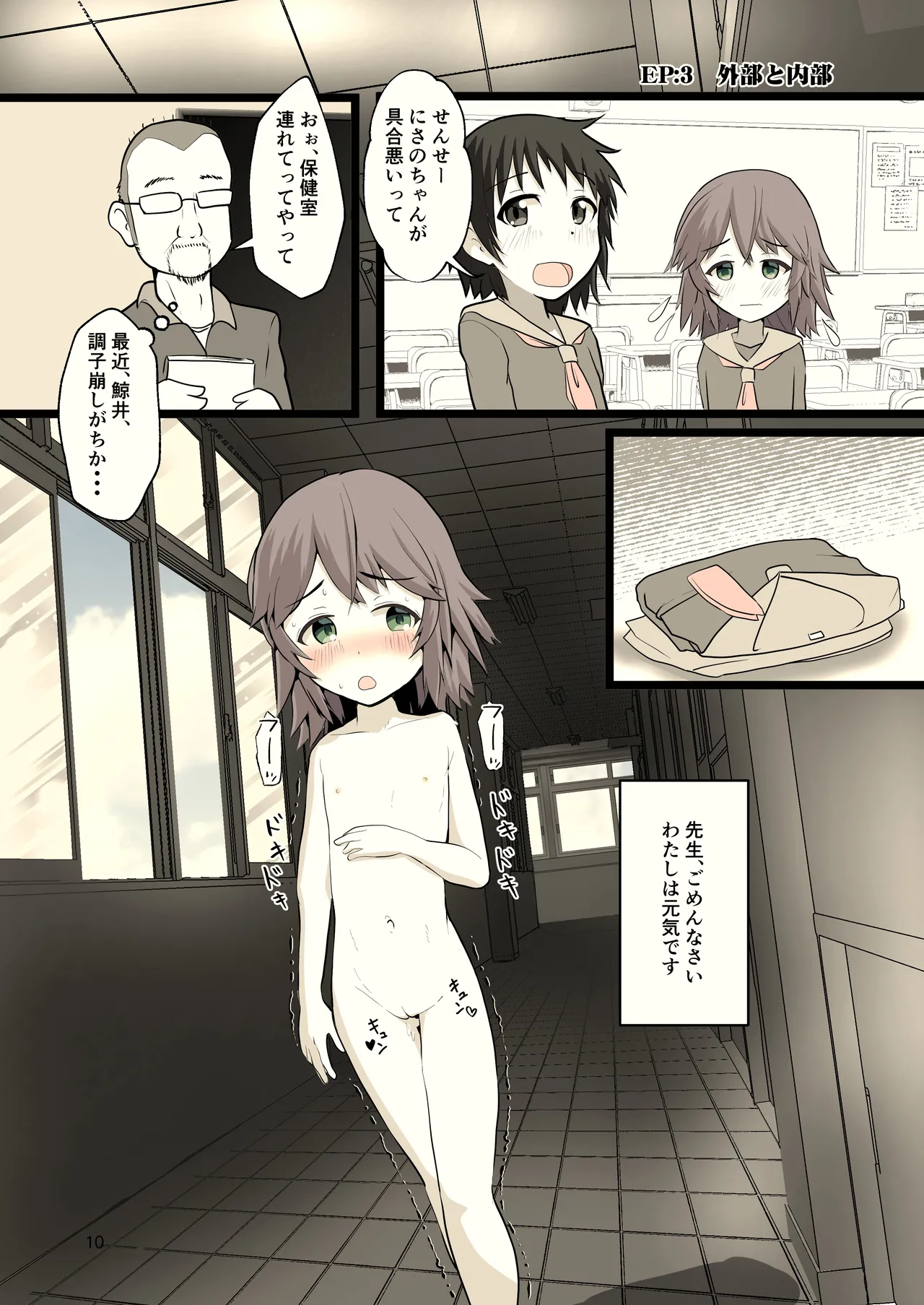 夜に露出少女は Page.10