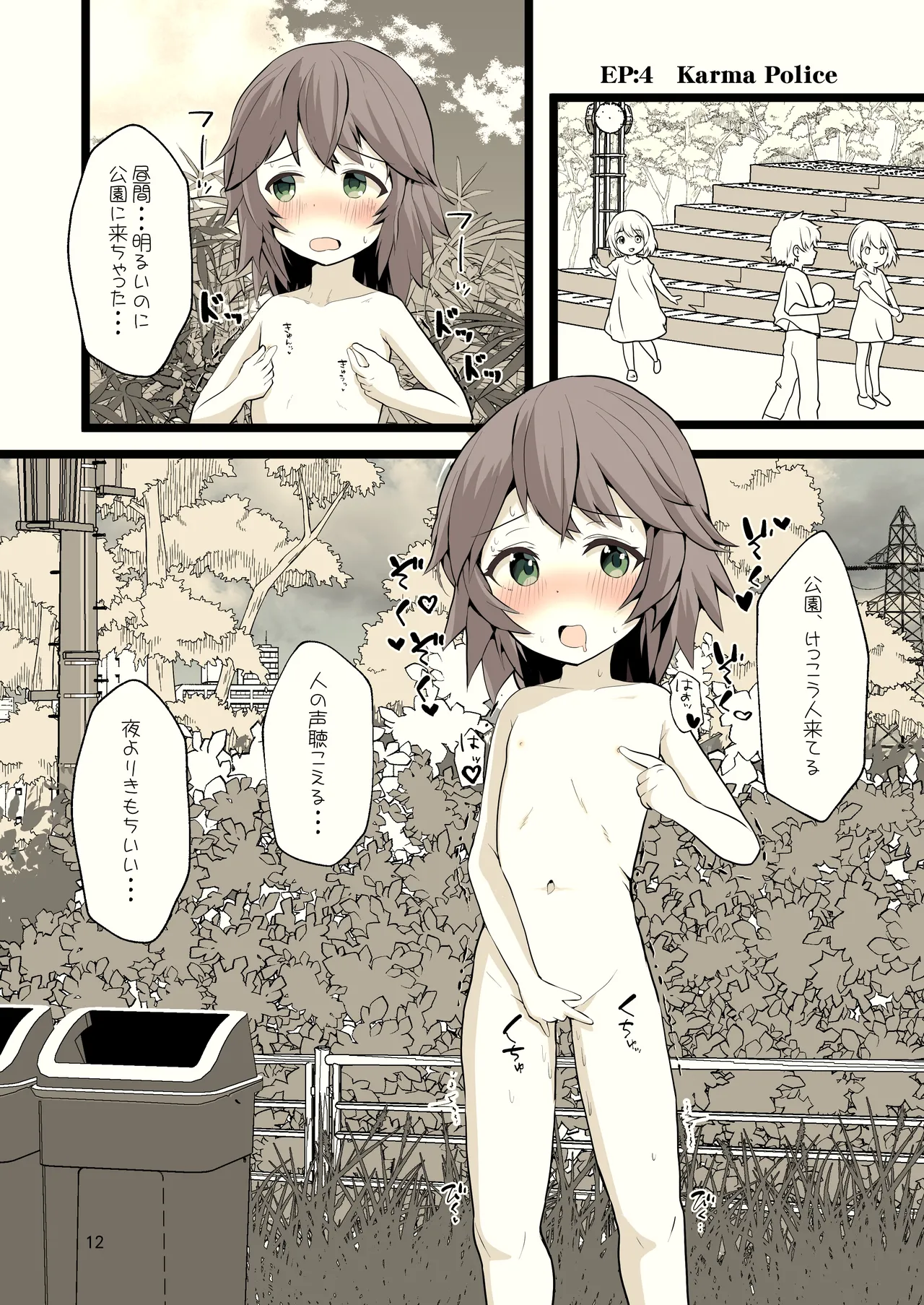 夜に露出少女は Page.12