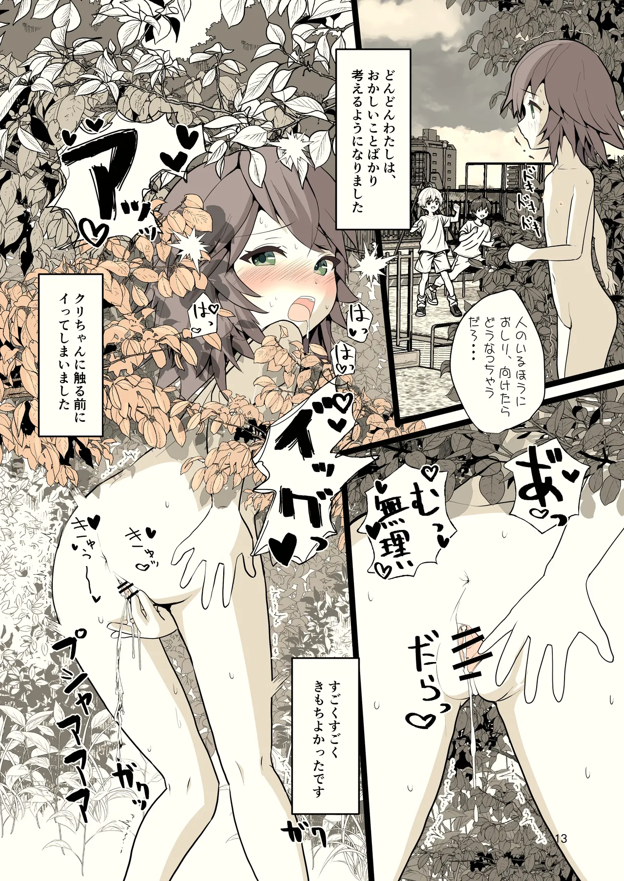 夜に露出少女は Page.13
