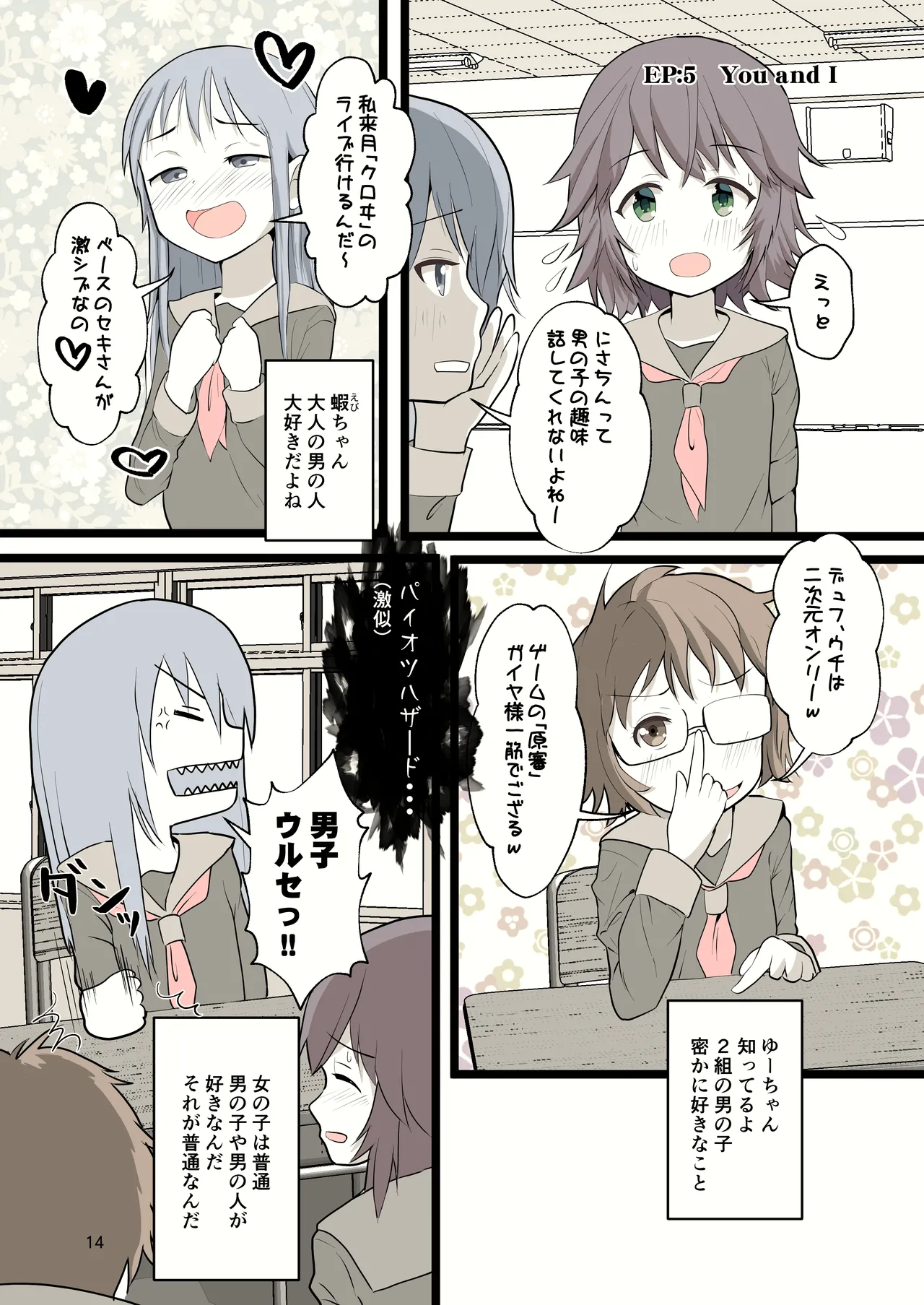 夜に露出少女は Page.14