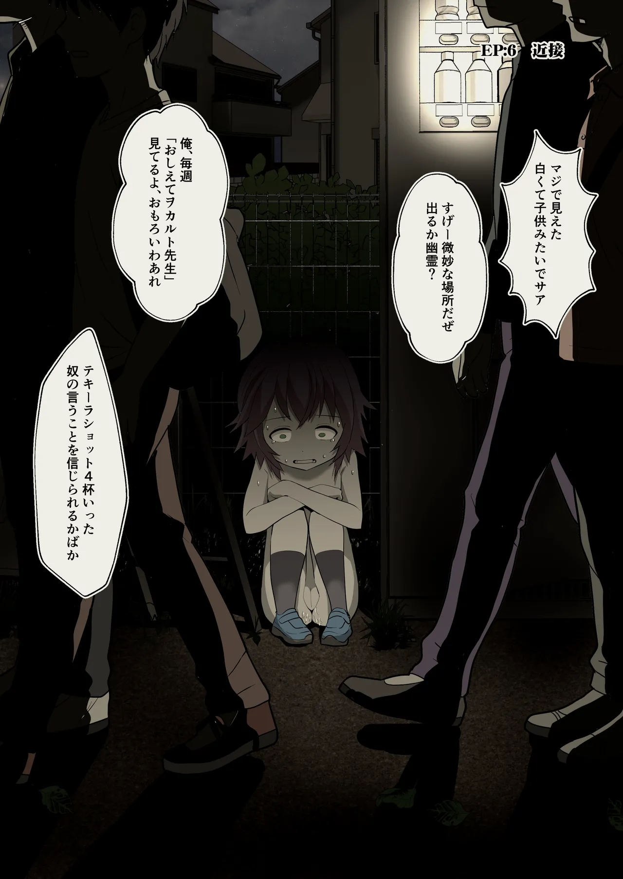 夜に露出少女は Page.16
