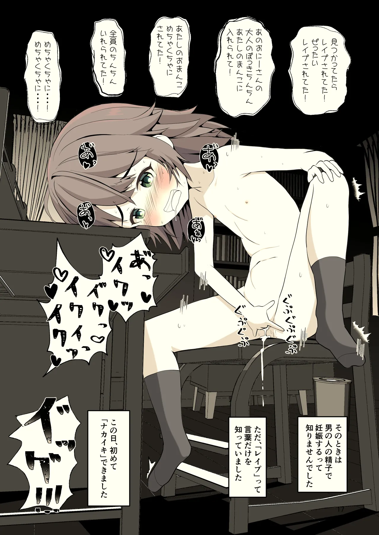 夜に露出少女は Page.17