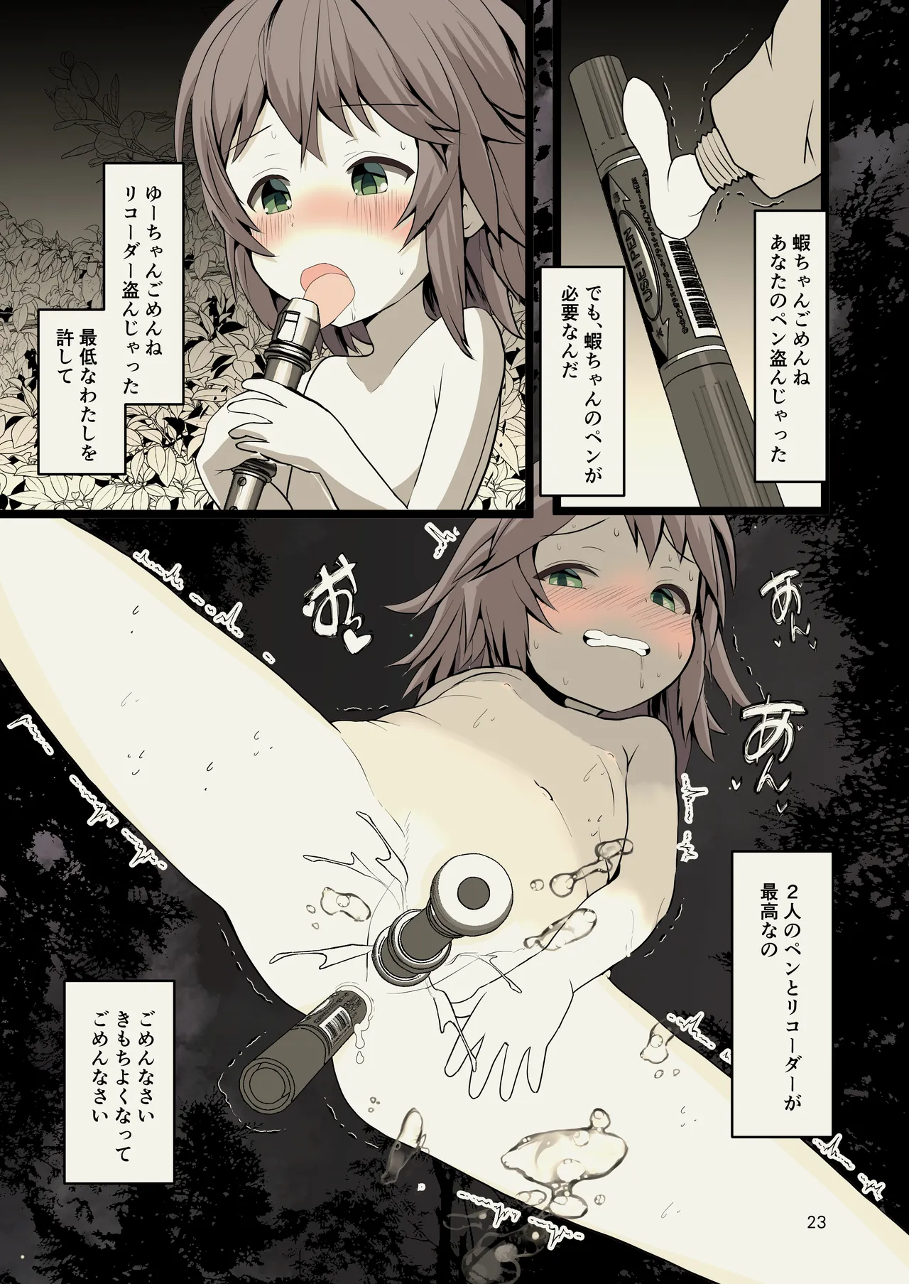 夜に露出少女は Page.23