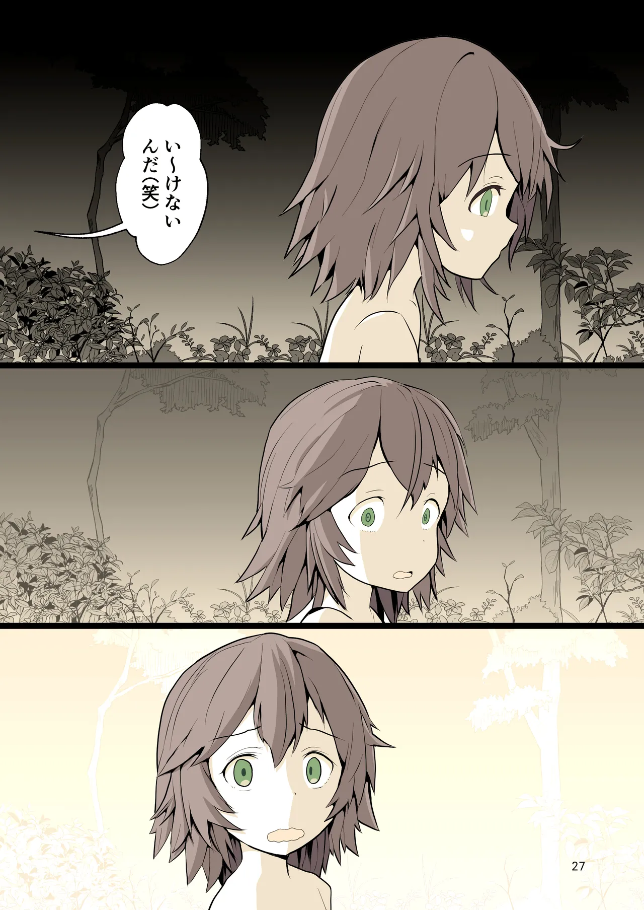 夜に露出少女は Page.27