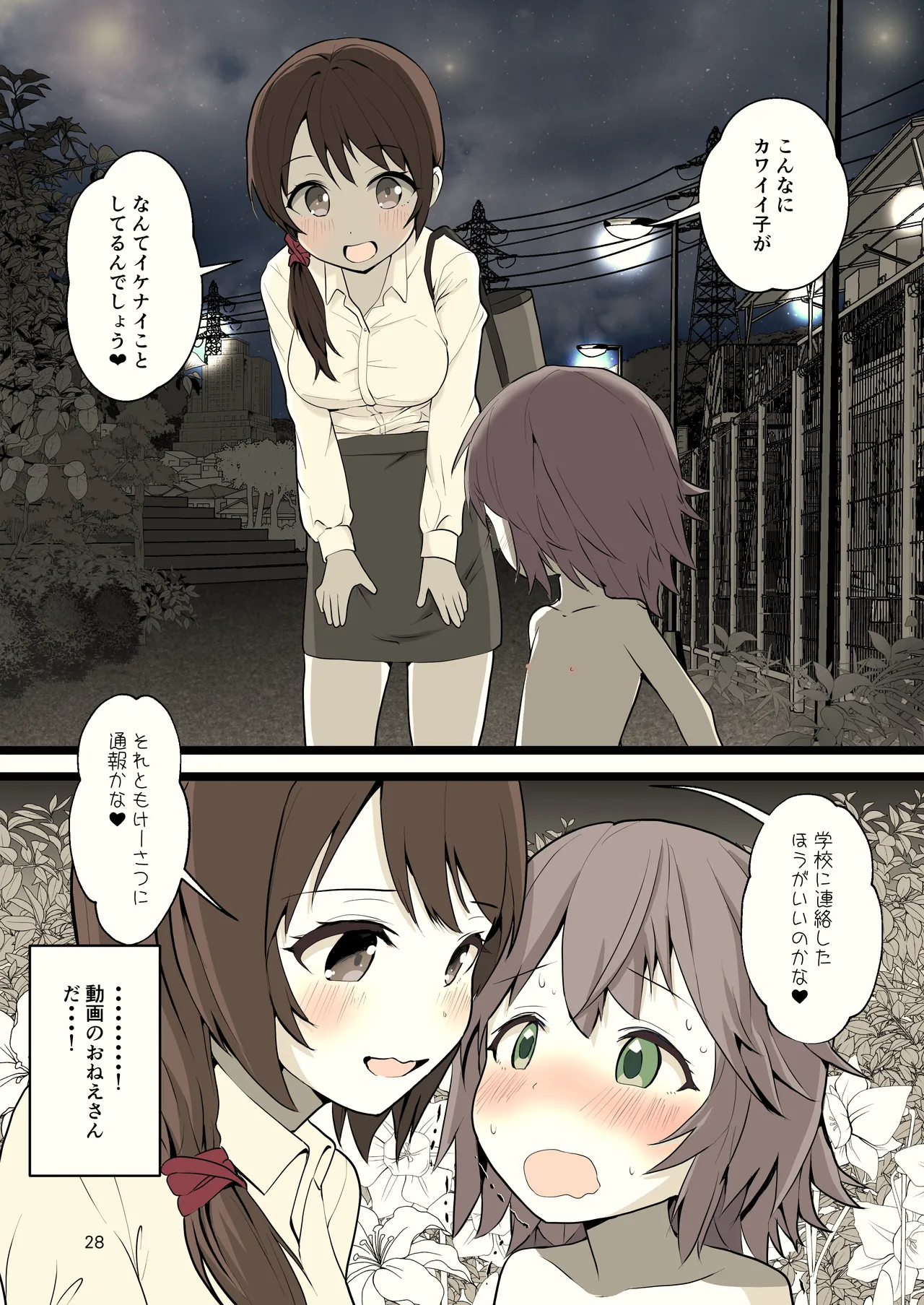 夜に露出少女は Page.28