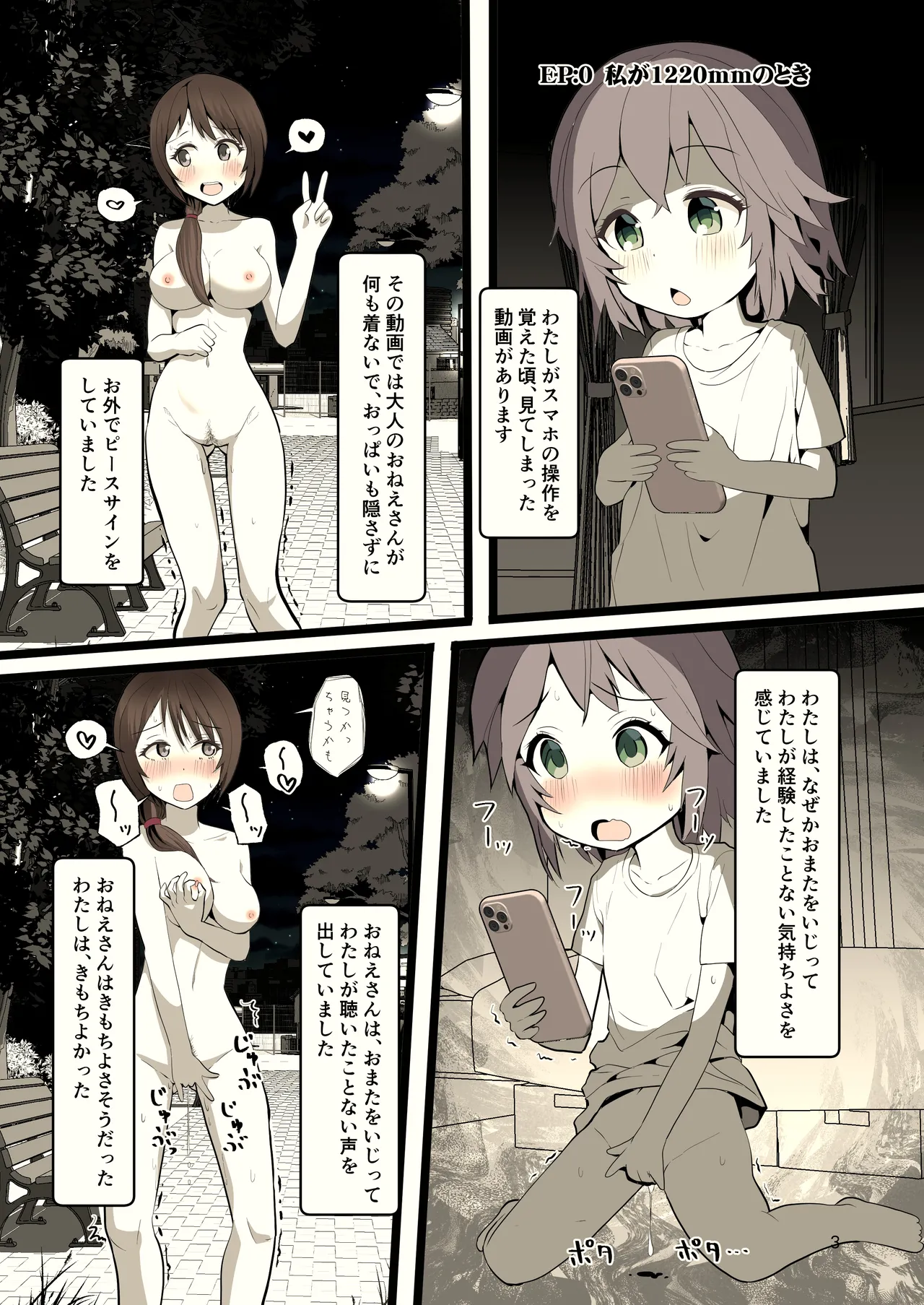夜に露出少女は Page.3