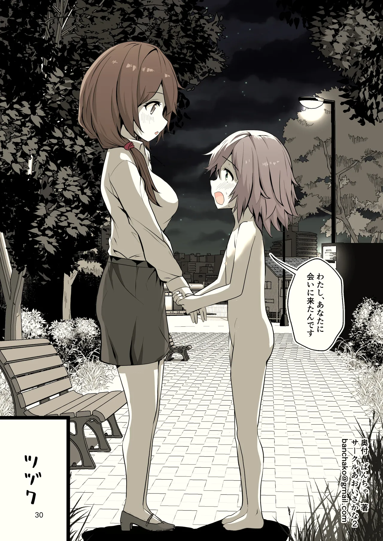 夜に露出少女は Page.30