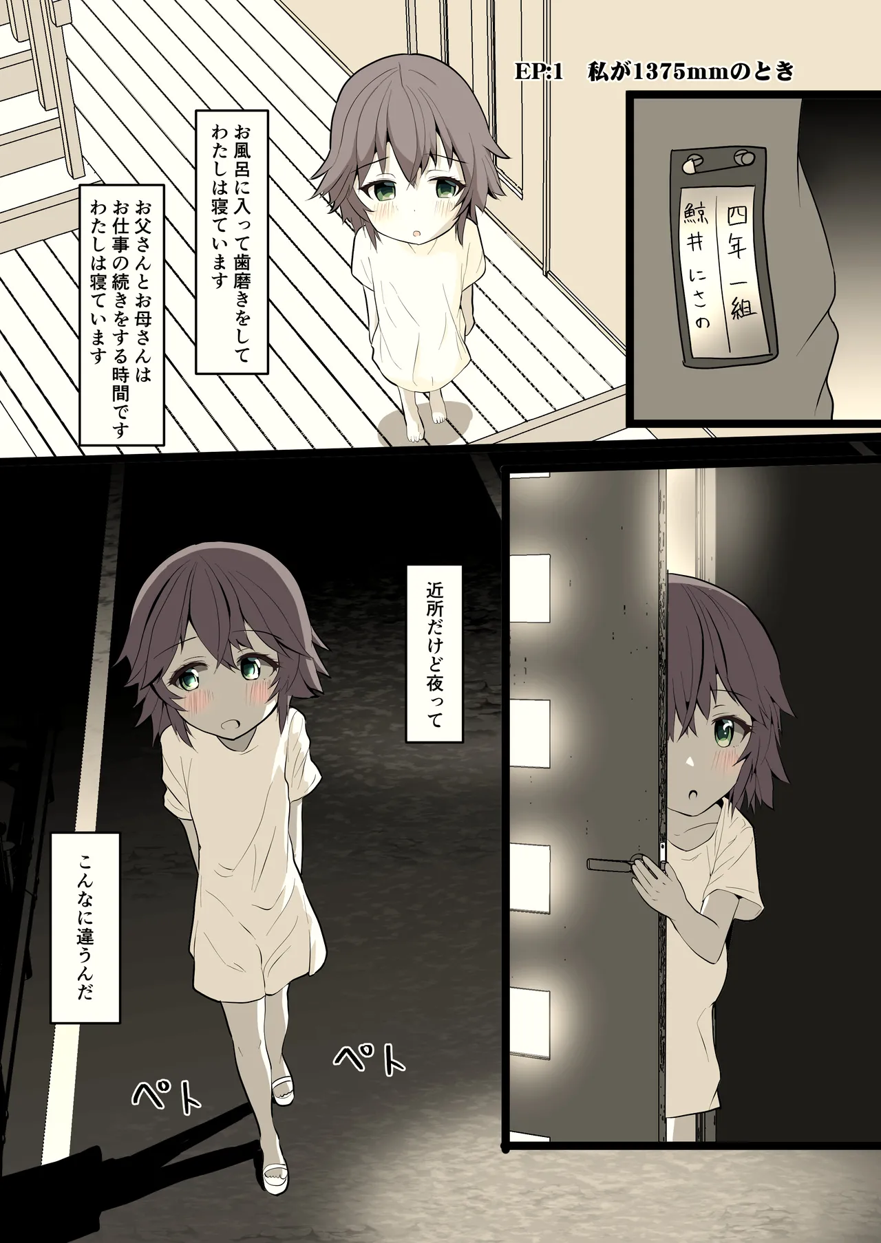 夜に露出少女は Page.4