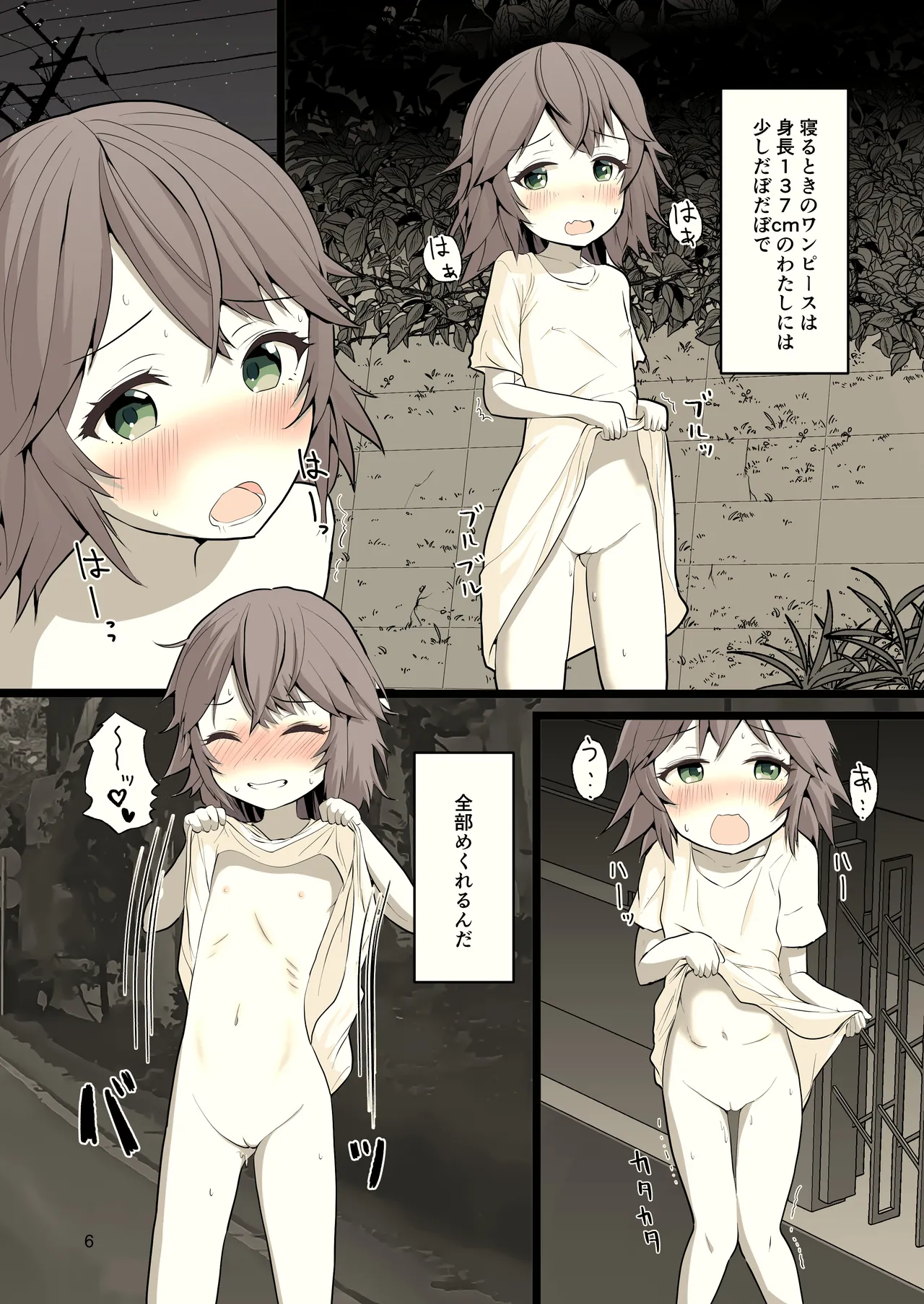 夜に露出少女は Page.6