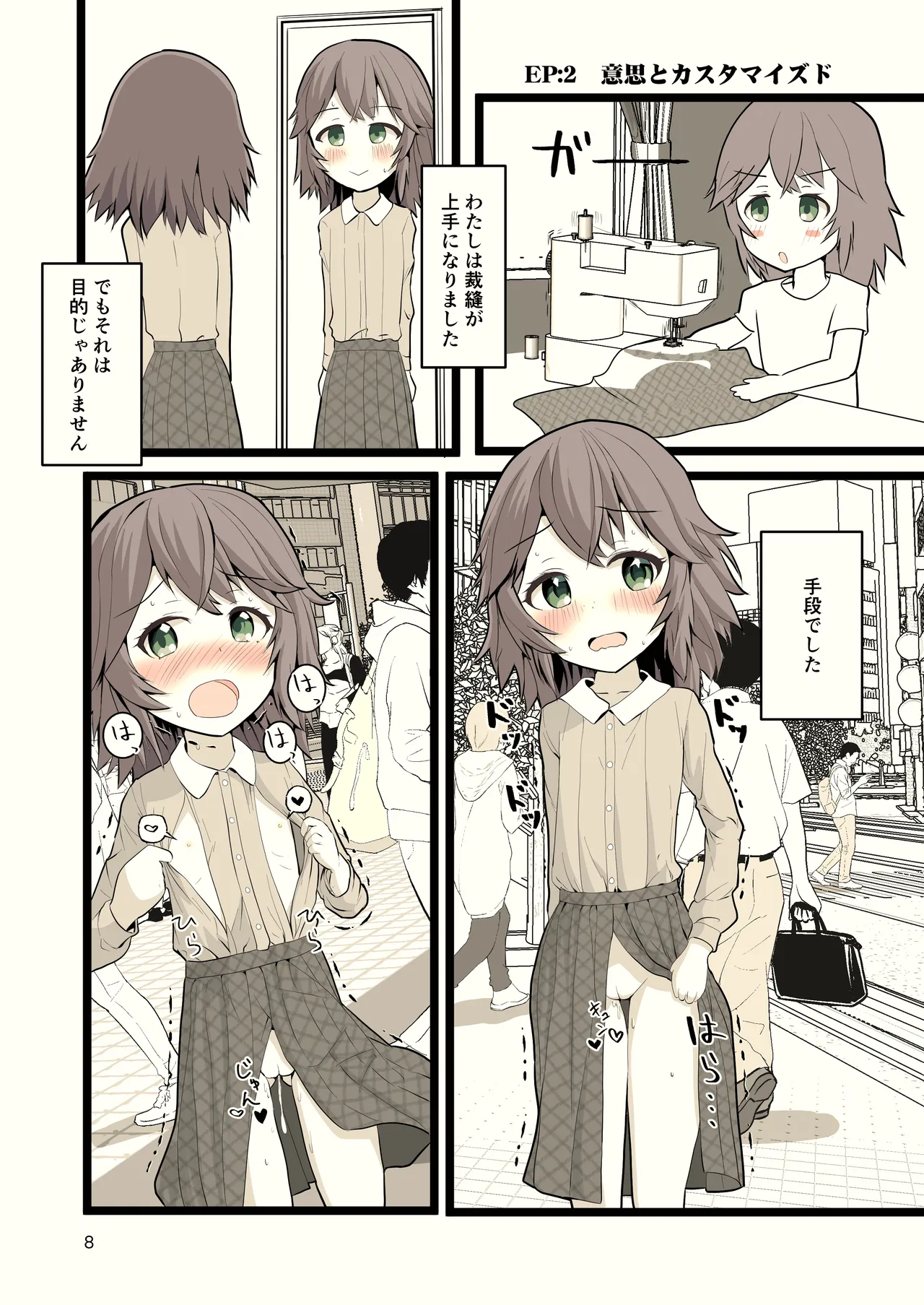夜に露出少女は Page.8