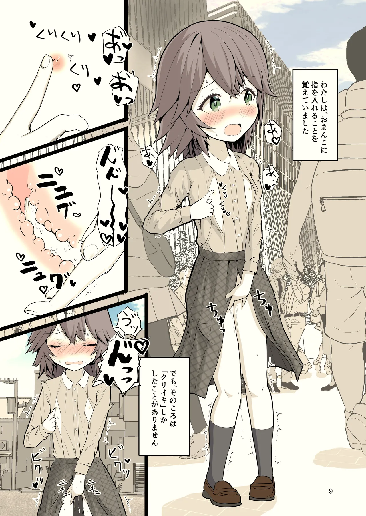 夜に露出少女は Page.9
