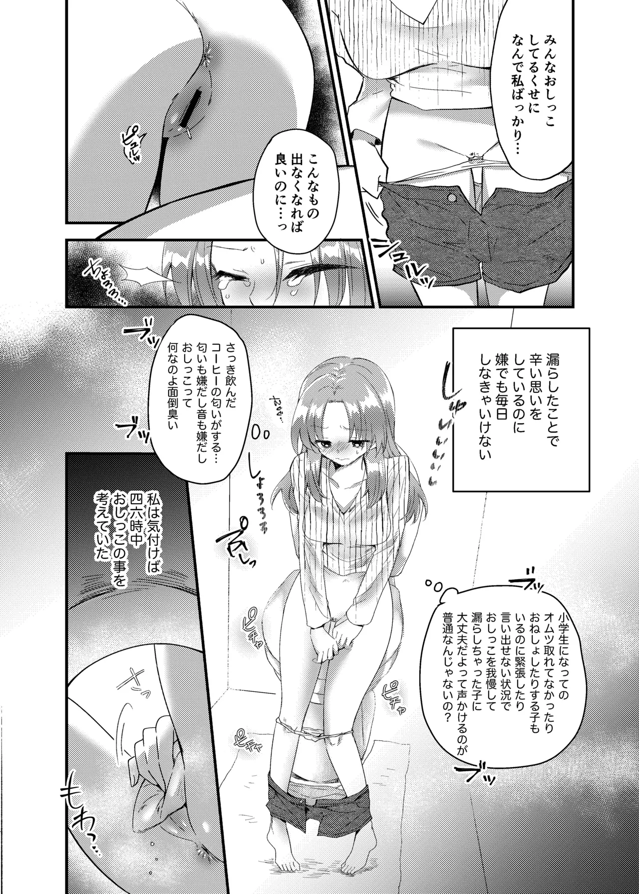こぼれた雫で百合の花は咲くか Page.11