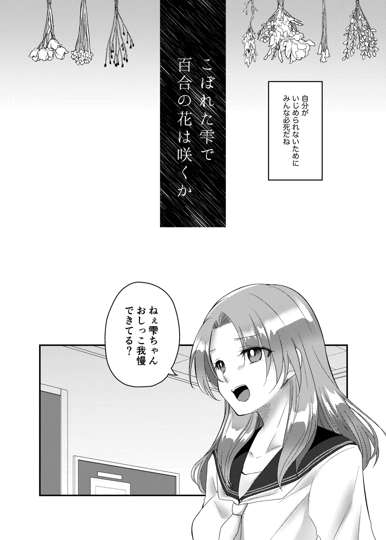 こぼれた雫で百合の花は咲くか Page.15