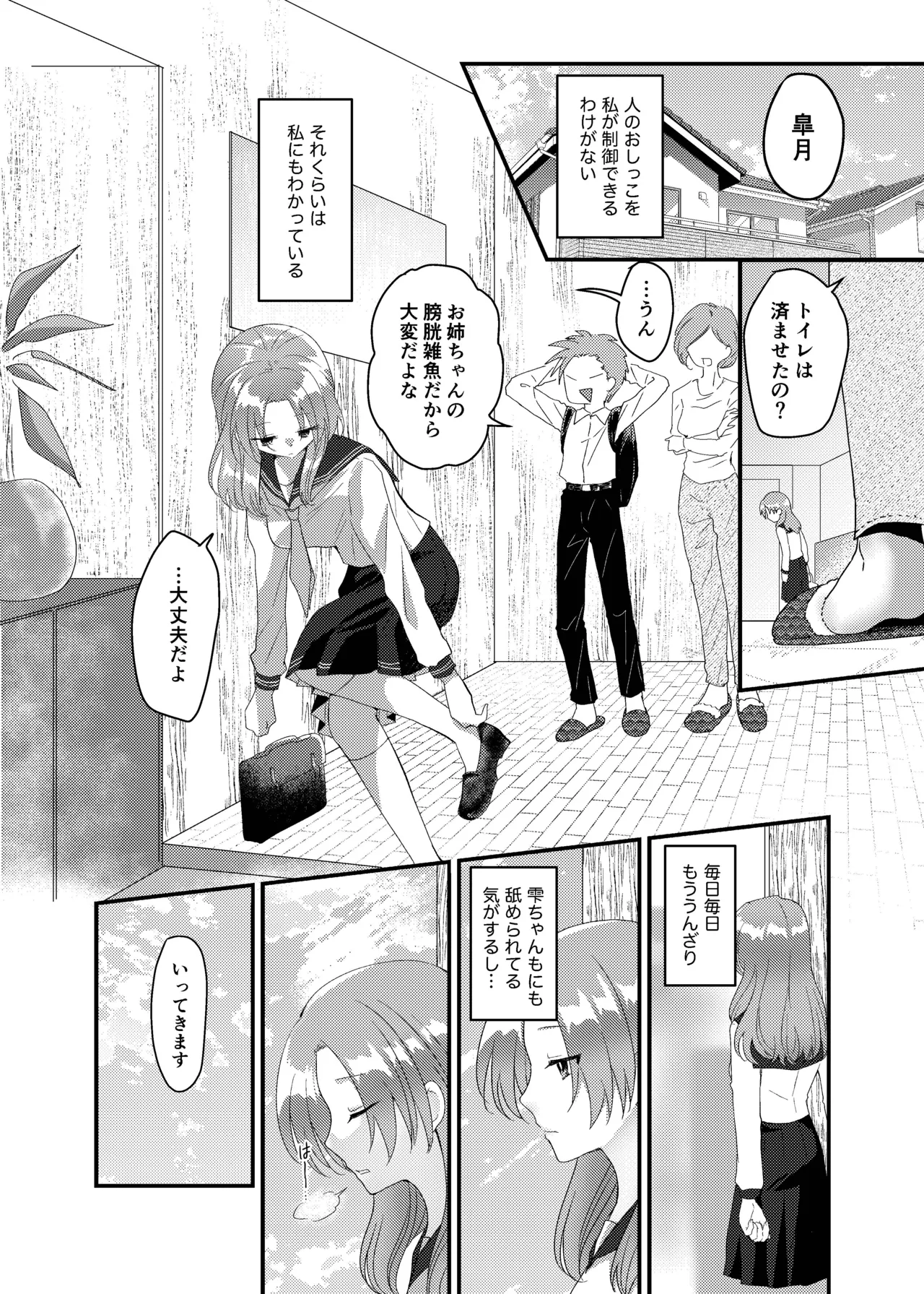 こぼれた雫で百合の花は咲くか Page.17