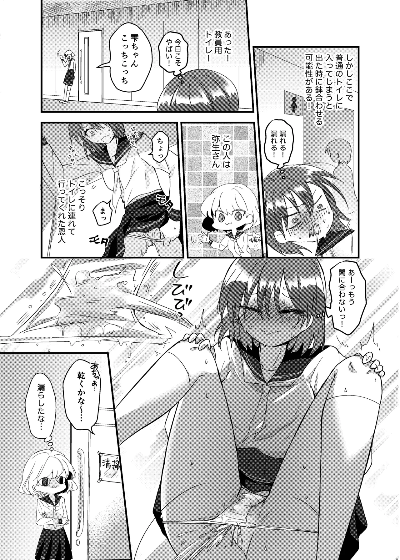 こぼれた雫で百合の花は咲くか Page.24
