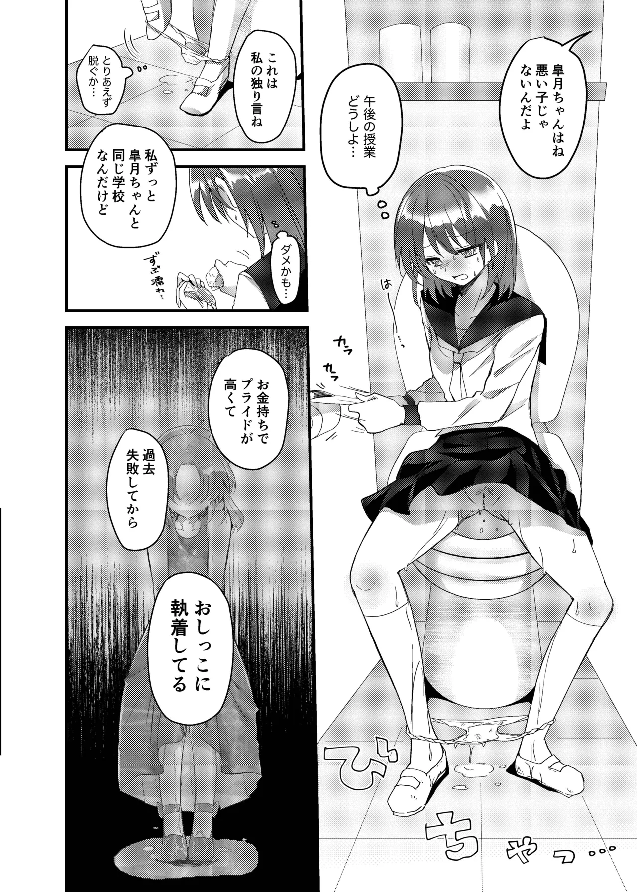 こぼれた雫で百合の花は咲くか Page.25