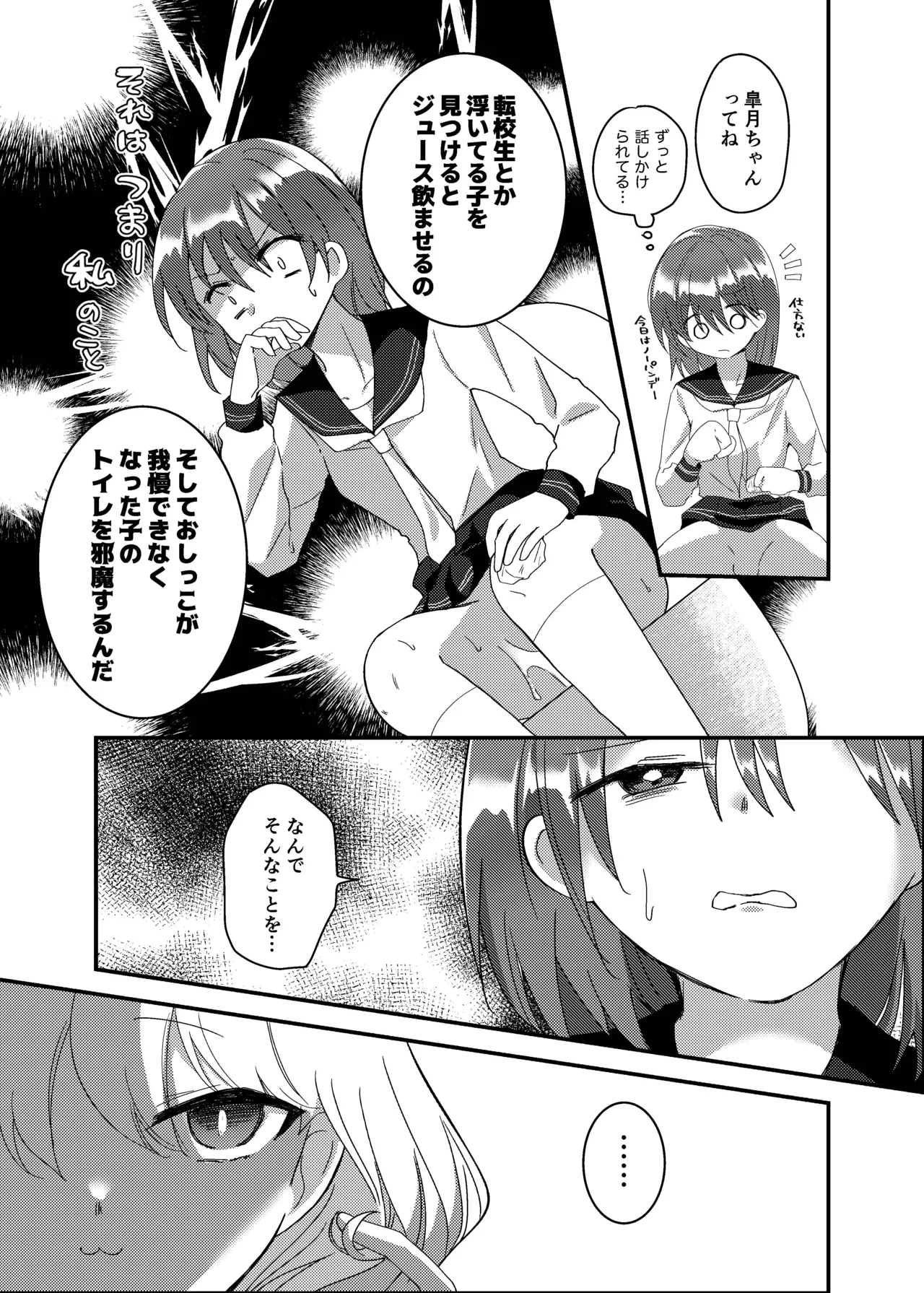 こぼれた雫で百合の花は咲くか Page.26