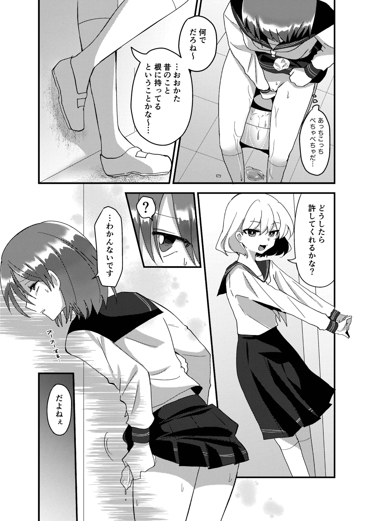 こぼれた雫で百合の花は咲くか Page.27