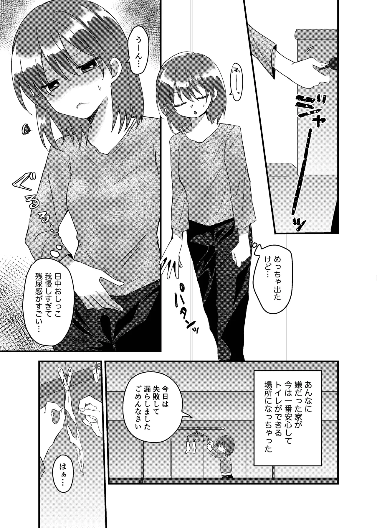 こぼれた雫で百合の花は咲くか Page.28