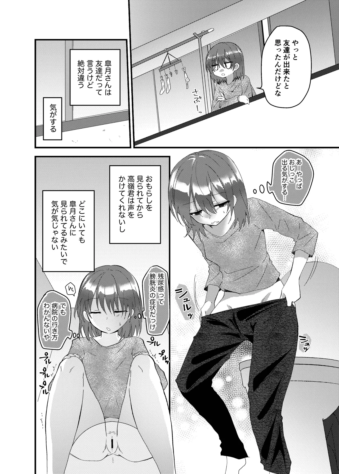こぼれた雫で百合の花は咲くか Page.29
