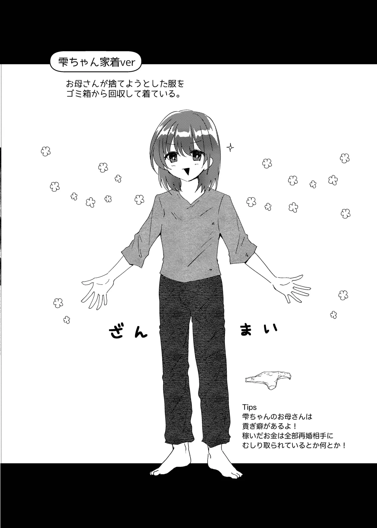 こぼれた雫で百合の花は咲くか Page.31
