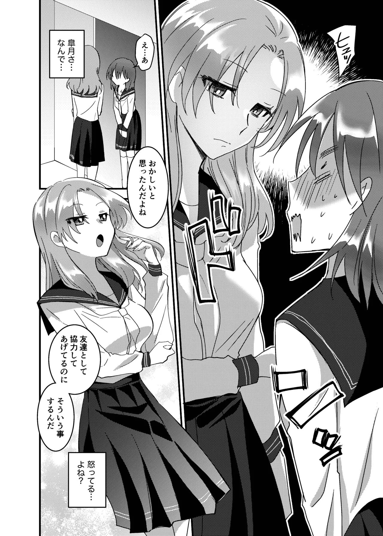 こぼれた雫で百合の花は咲くか Page.33