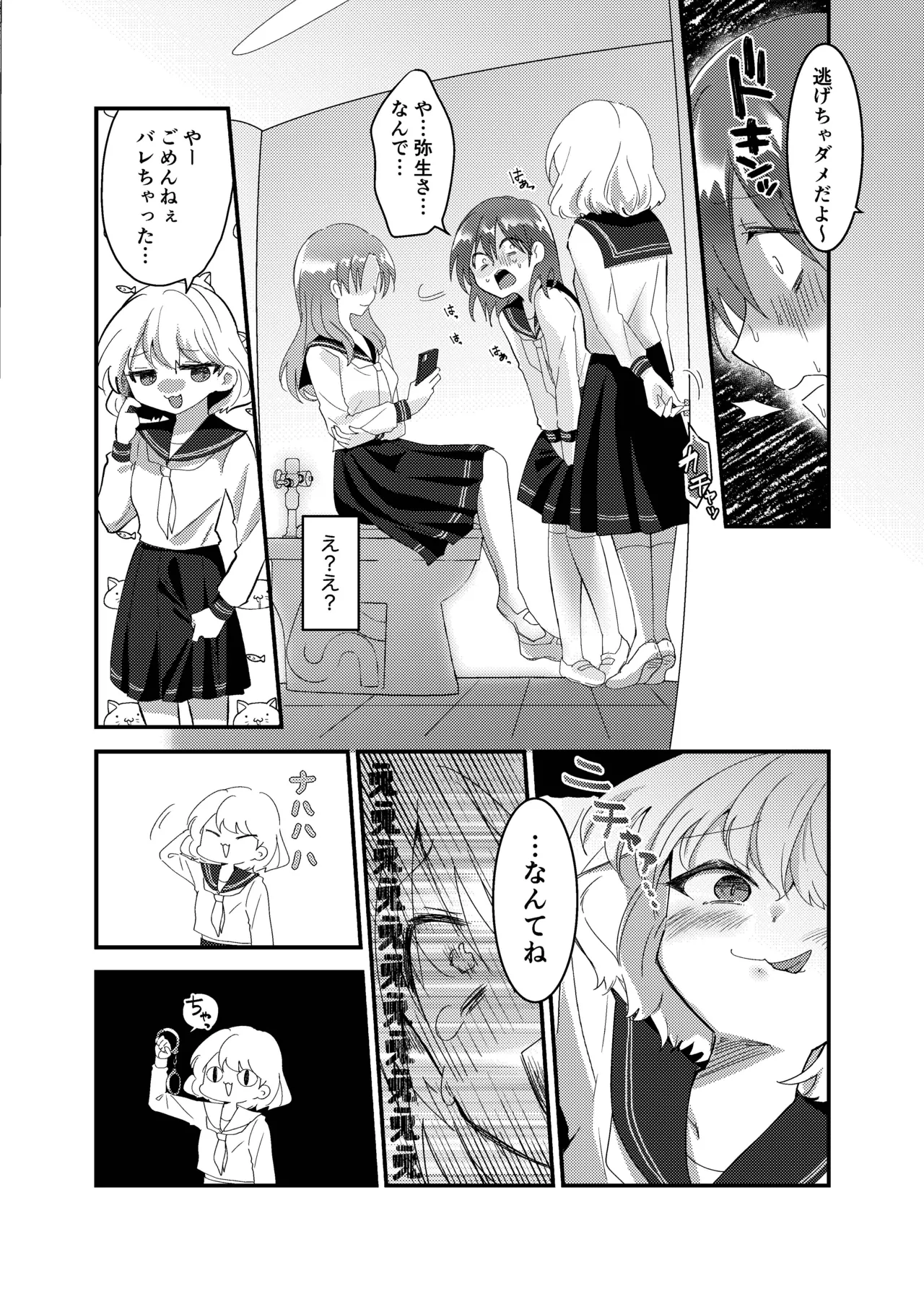 こぼれた雫で百合の花は咲くか Page.35