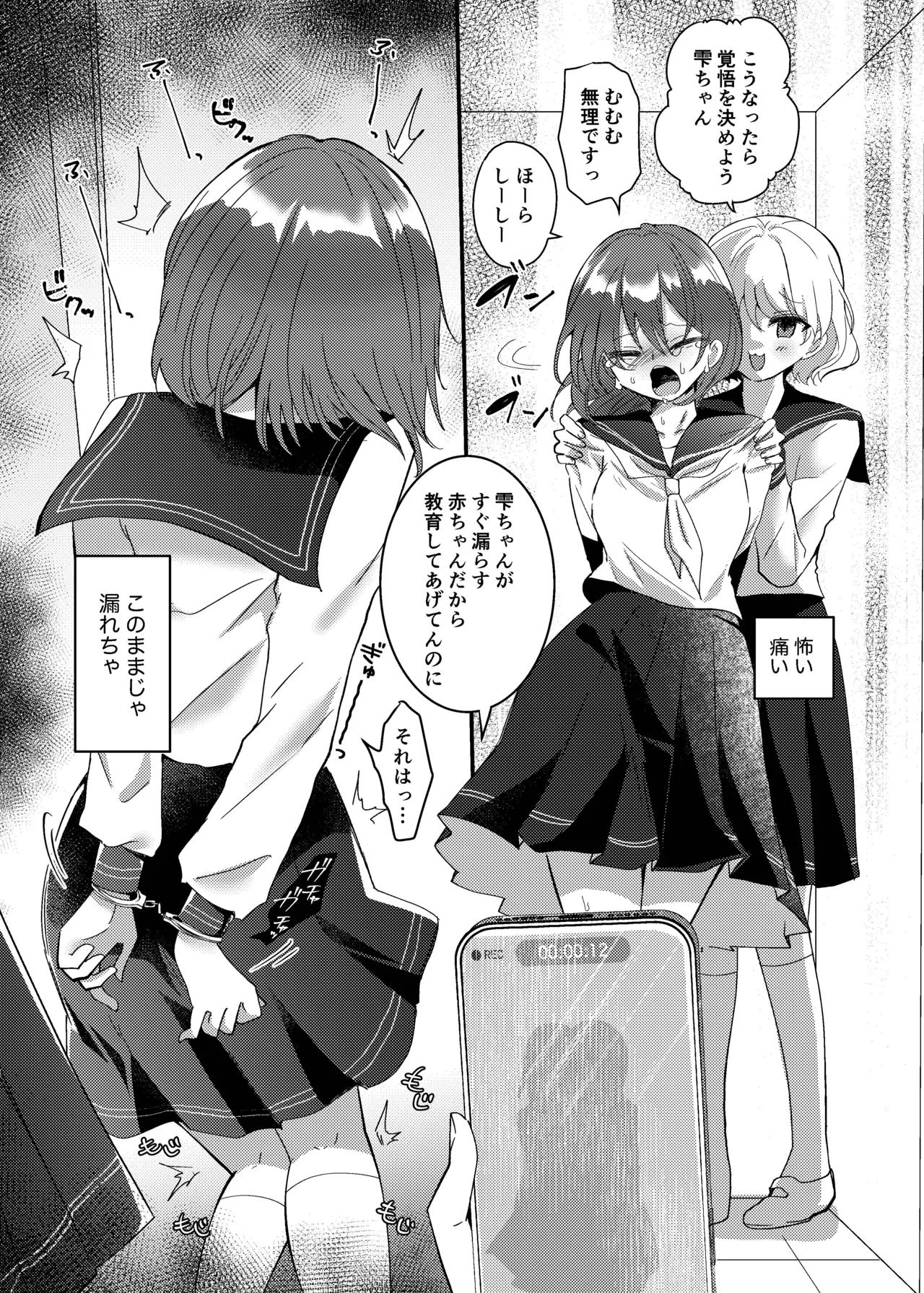こぼれた雫で百合の花は咲くか Page.36