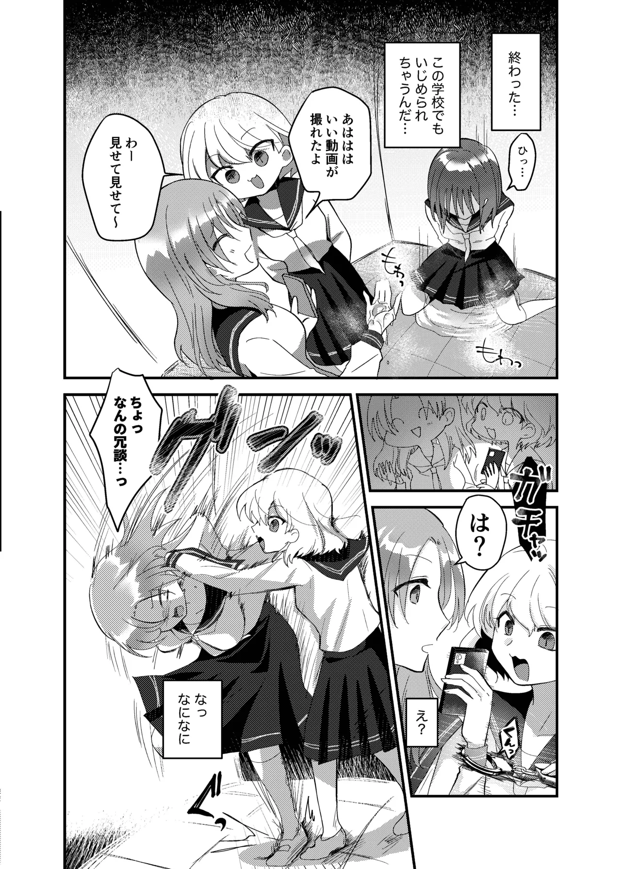こぼれた雫で百合の花は咲くか Page.39