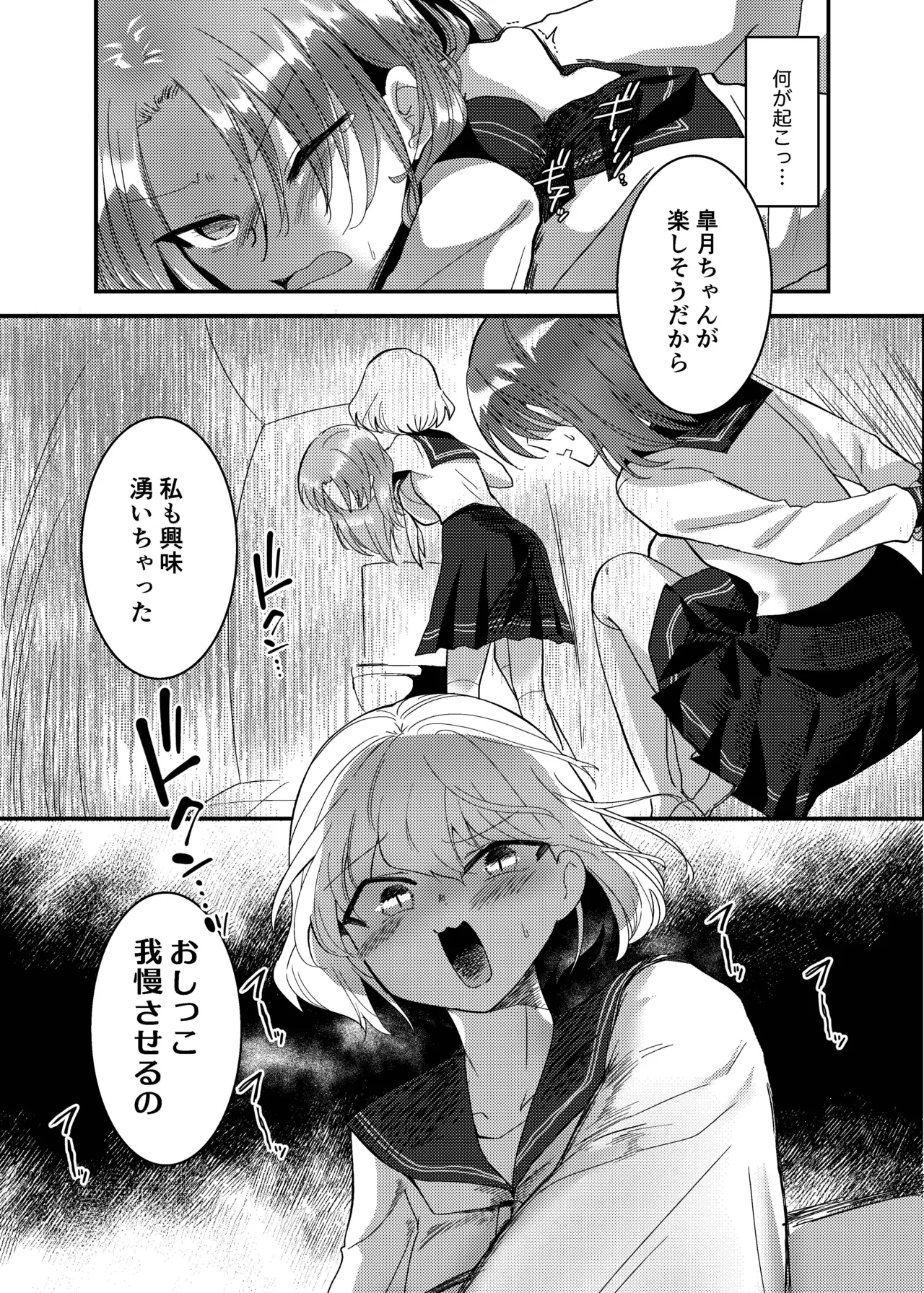 こぼれた雫で百合の花は咲くか Page.40