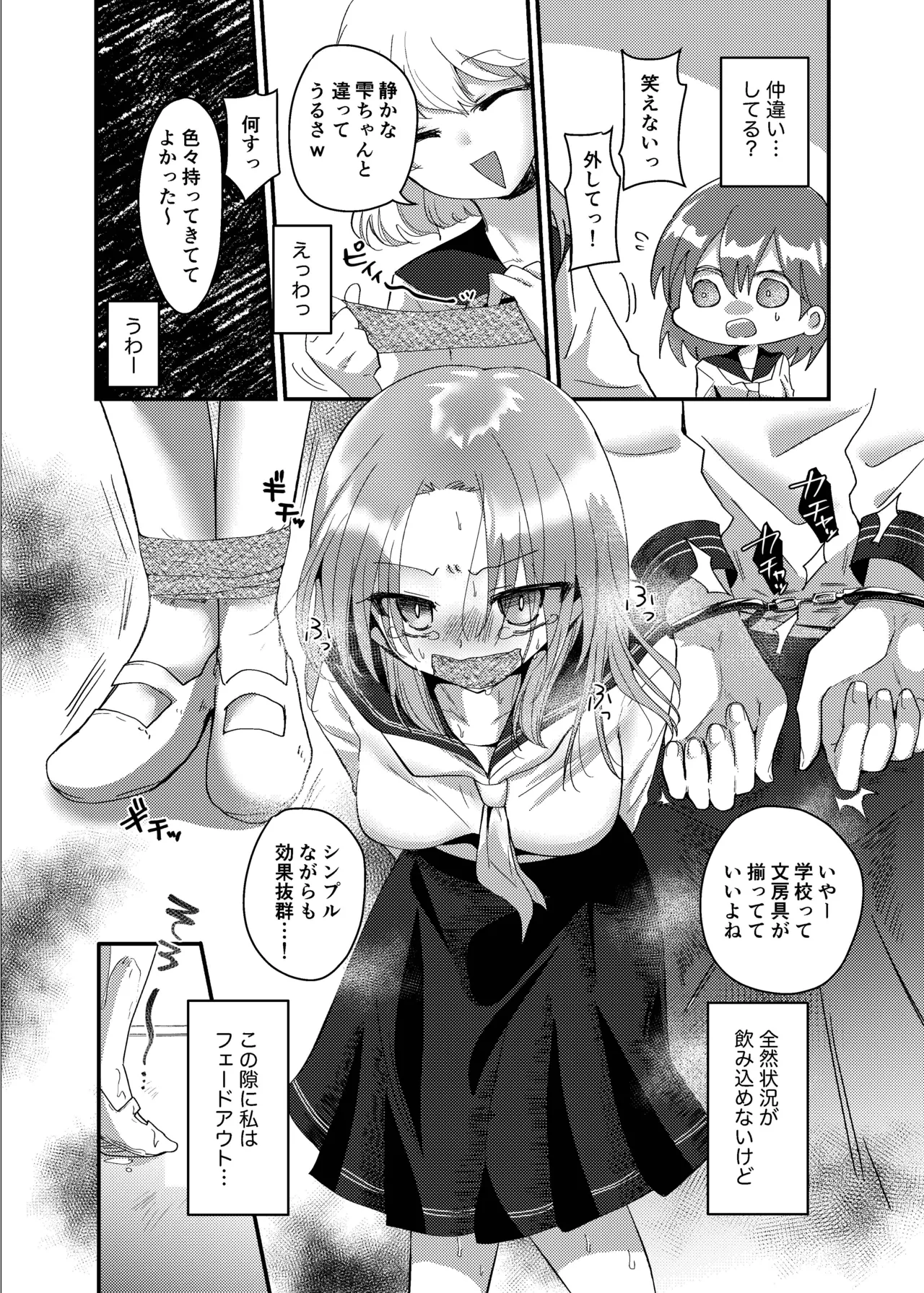 こぼれた雫で百合の花は咲くか Page.41