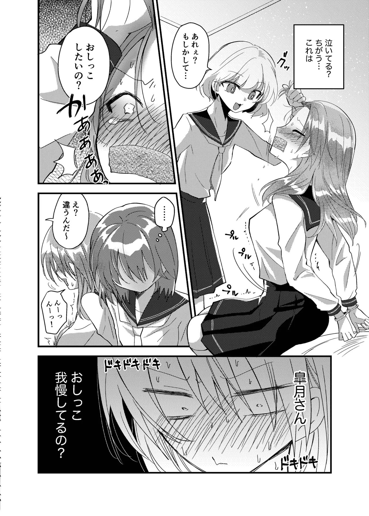 こぼれた雫で百合の花は咲くか Page.43