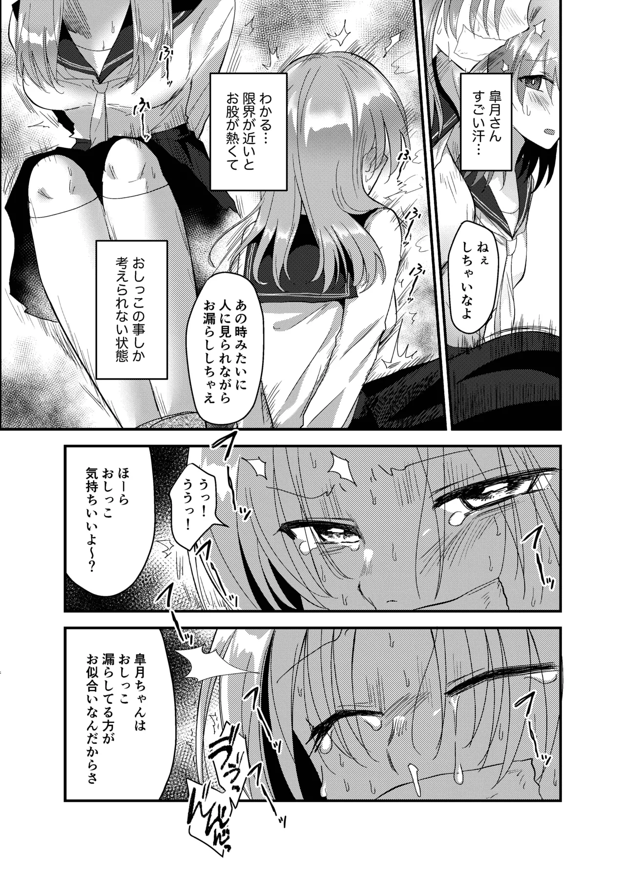 こぼれた雫で百合の花は咲くか Page.45