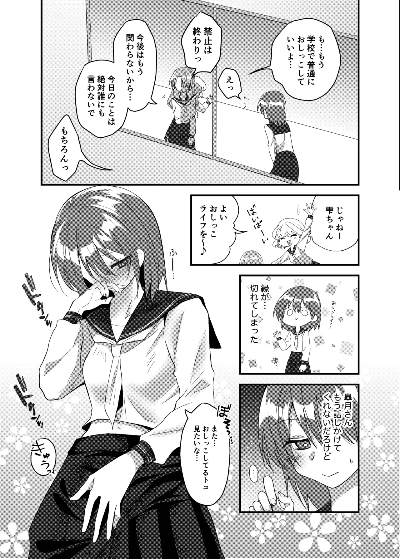 こぼれた雫で百合の花は咲くか Page.48