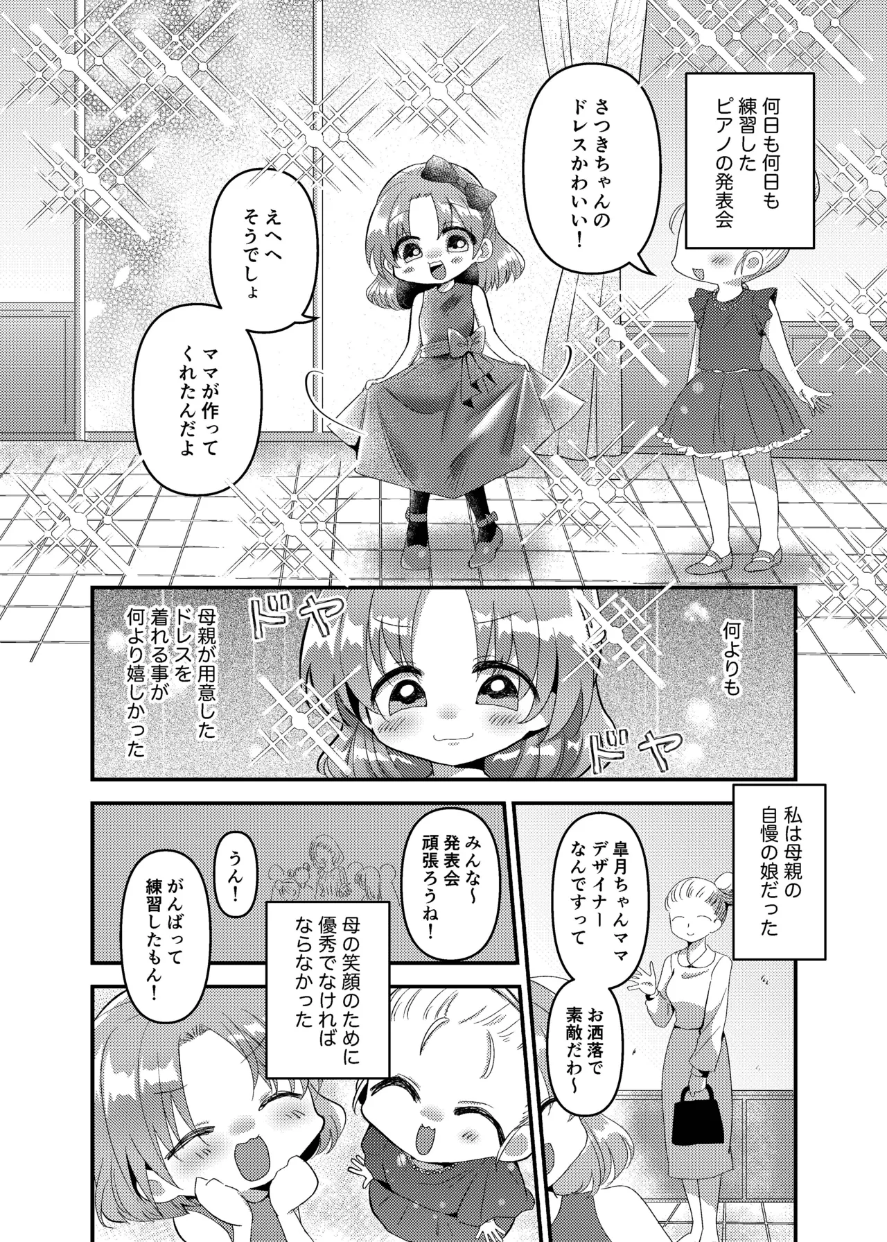 こぼれた雫で百合の花は咲くか Page.7