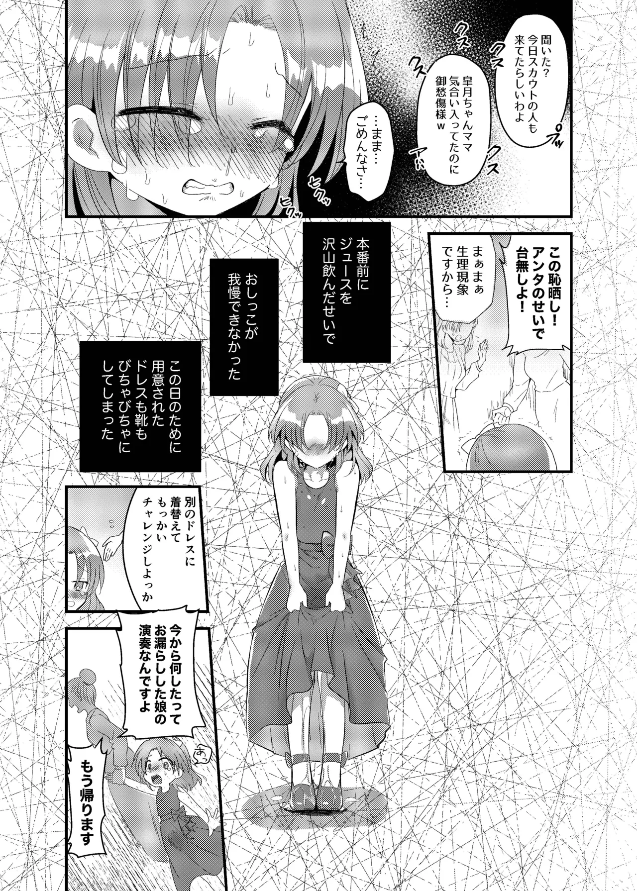 こぼれた雫で百合の花は咲くか Page.9