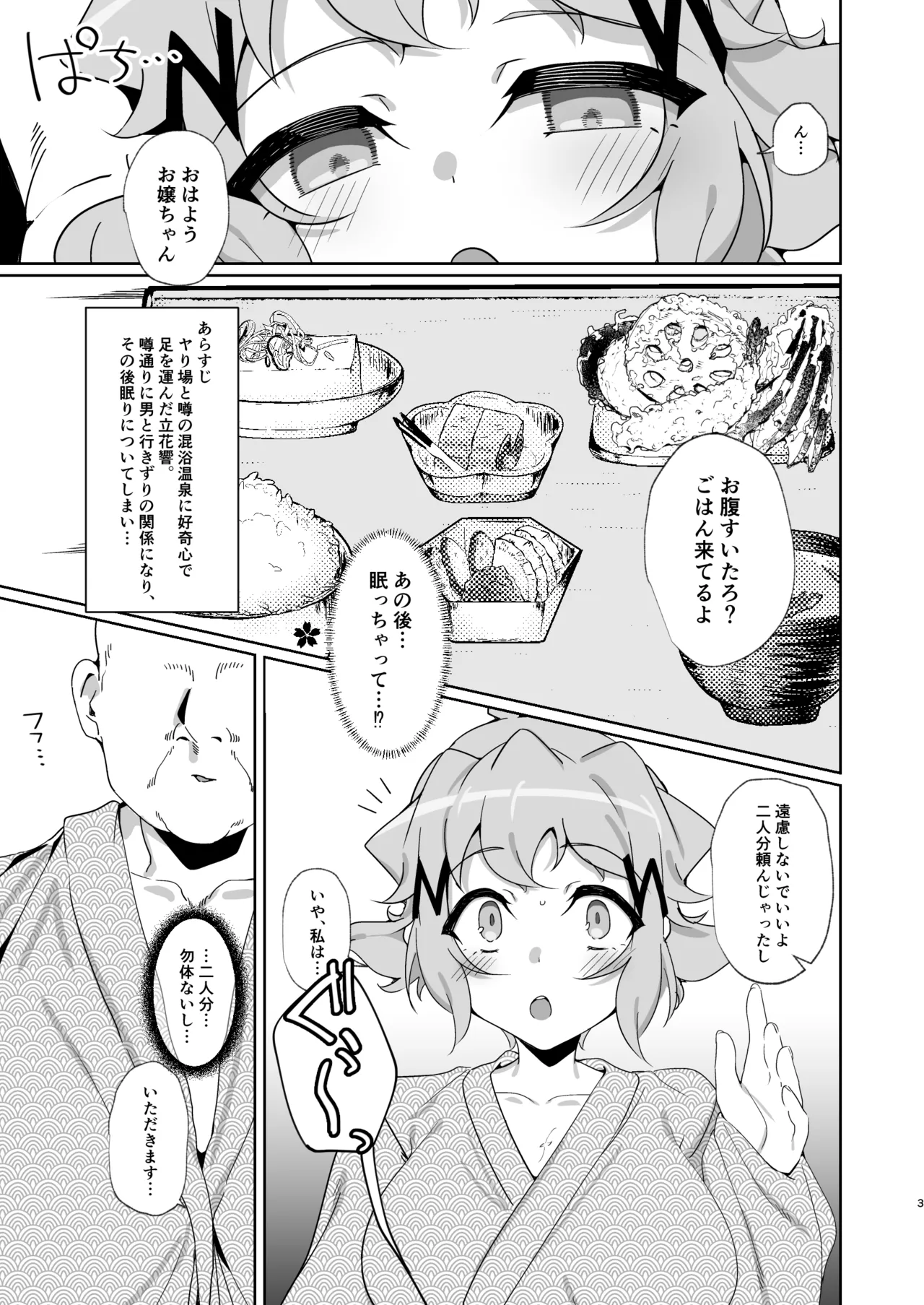 混欲戦姫After Page.2