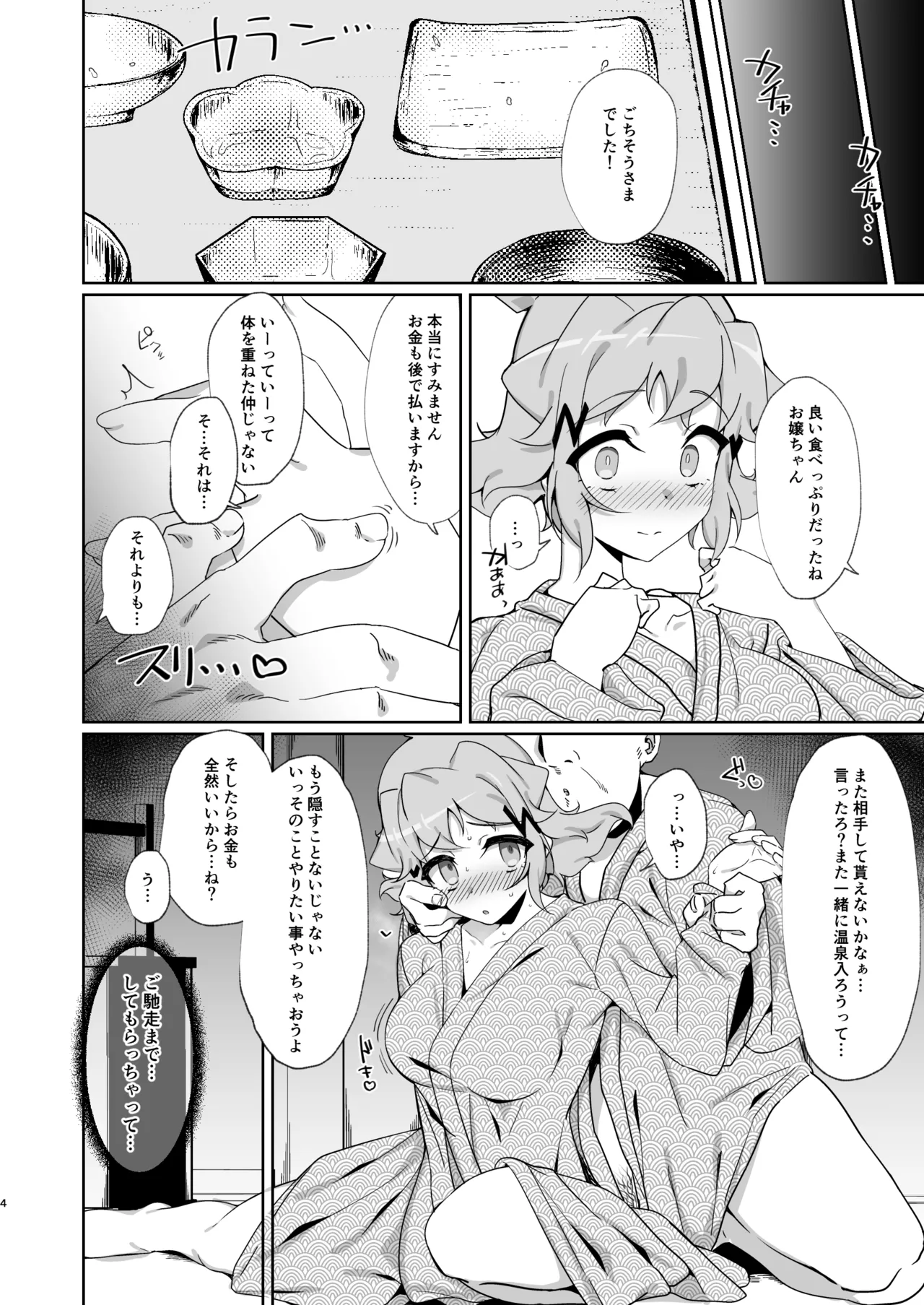 混欲戦姫After Page.3