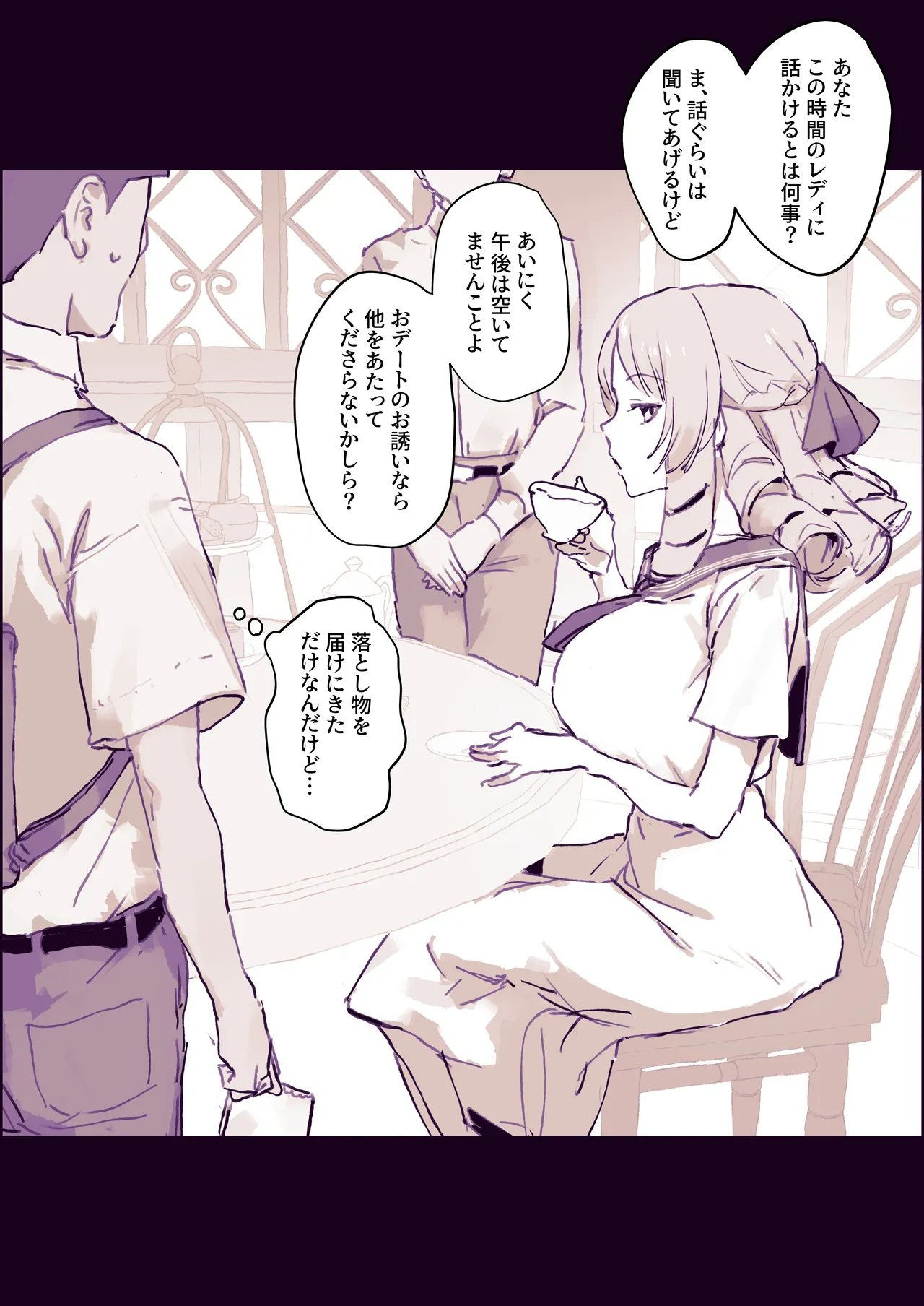 お嬢さま Page.2