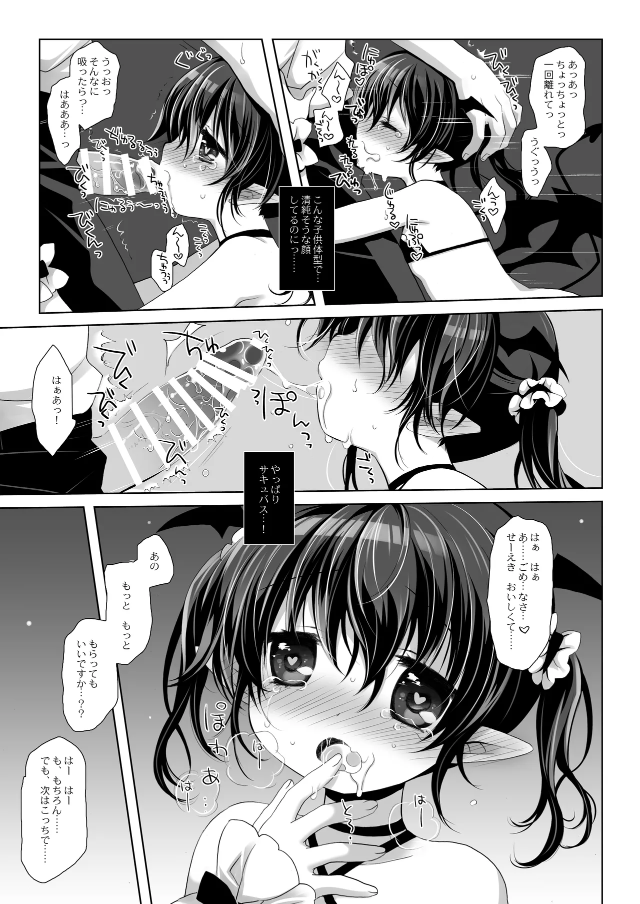 サキュバスちゃん発情中！ Page.11