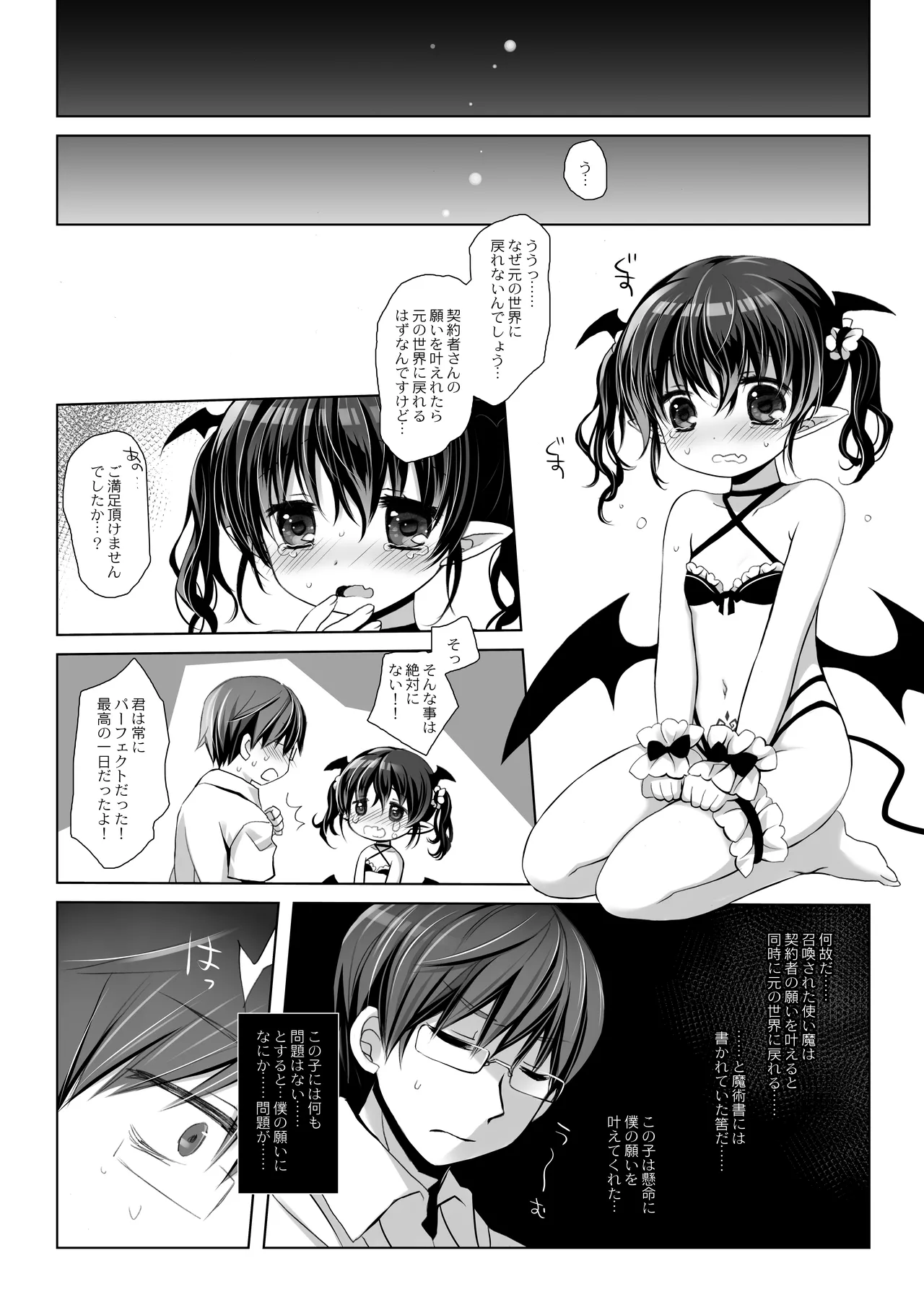 サキュバスちゃん発情中！ Page.18