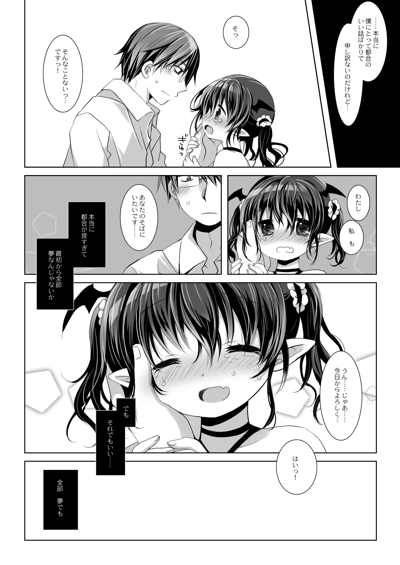 サキュバスちゃん発情中！ Page.20